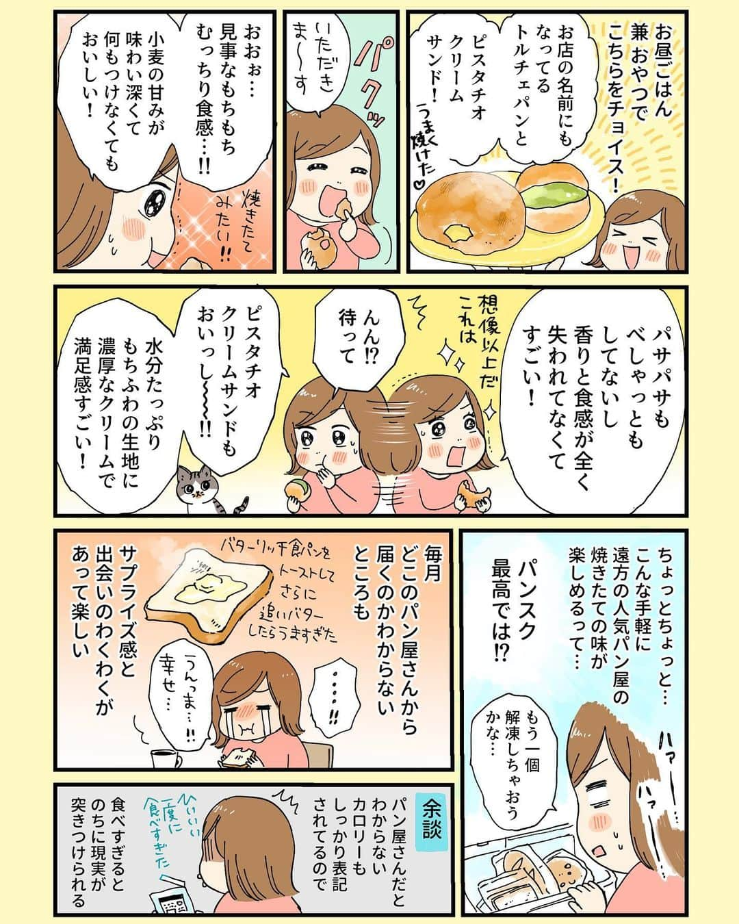 ミツコさんのインスタグラム写真 - (ミツコInstagram)「パンのサブスク、その名もパンスク🥐 @pansuku_pfy   毎月、日本のどこかの人気パン屋さんからランダムに自宅にパンが届くという、夢のようなサブスクをお試しさせてもらいました〜！  パンスクのすごいところが、その冷凍技術！ 焼きたてパンの風味や食感をそのままとじこめるために冷凍技術や包装袋にとことんこだわり抜き、なんと特許まで取得しちゃったそう。(パン愛をひしひし感じる…)  そして肝心のお味ですが、いわゆる"冷凍っぽさ"は全くなし！小麦の香りや瑞々しさ、カリカリサクサクの食感まで本当にお店で並んでる焼きたてのようでした！  今回わたしの家に届いたのは熊本市の住宅街にあるTORTUE painさん🐢 @tortuepain.kamei   なかなか行けない遠い九州の人気パン屋さんの味を、こんな風におうちで楽しめるなんて良い時代になったなぁと思うのでした…  初回登録時に500円オフになるクーポンコードを発行してもらったので、気になる方はこちらもあわせてご利用ください！ クーポンコード『pan325』 2023/12/31まで使えます🥖  #パンスク #pansuku #パンフォーユー　#panforyou #パン #サブスク #PR」8月10日 21時00分 - __3__2__5__