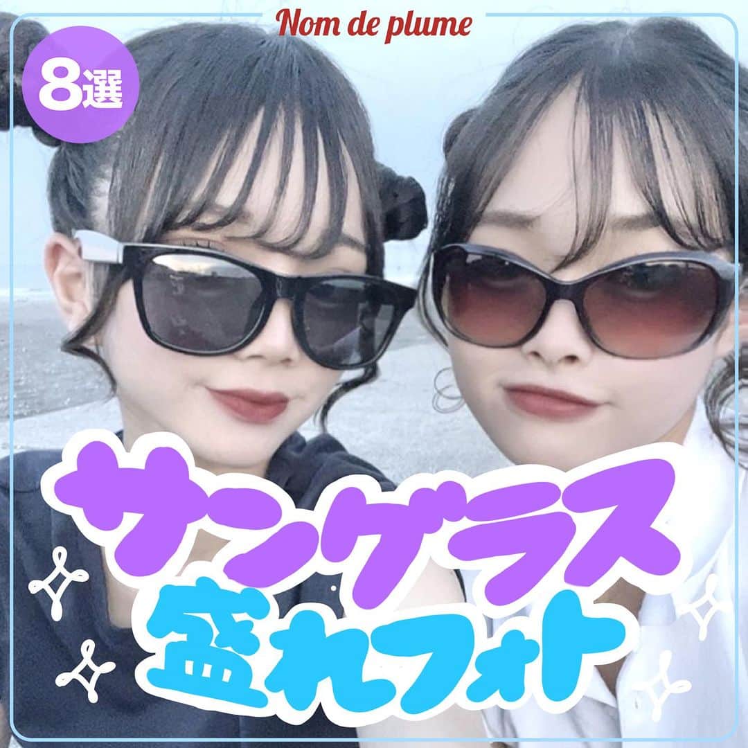 Nom de plumeさんのインスタグラム写真 - (Nom de plumeInstagram)「【8選‼︎】サングラス映え😎💙💖 　 かけるだけで超盛れる😏✨ 夏にぴったりなサングラス映えを紹介するよ📸  是非保存して真似してみてね☀️🤍  🟠photo by⚪️  @seika0403  @06_k.kae  @yu0n5a  @___.clzk  @stars.riri123  @_______07g  @3__mle  @rixolllin   −−−−−−−−−−−−−−−−−−−−−−−−−−−−  Nomdeplumeで 紹介させていただける写真を募集中🧚‍♀️💜 素敵な写真が撮れたら #nomdeplume をつけるか このアカウントをタグ付けしてね💫  −−−−−−−−−−−−−−−−−−−−−−−−−−−−  #放課後jk #jkの素敵な思い出 #fjkの素敵な思い出 #sjkの素敵な思い出 #ljkの素敵な思い出 #夏休みの過ごし方 #夏休みの思い出 #青春フォトグラフ #️青春フォト #青春の記録 #青春の1ページ #タイムリミット女子高生 #最後の夏 #最後の夏休み #JKにしかできないこと #JKだからできること #夏フォト #サングラス #サングラス映え #夏プリ #ネタプリ #サングラスプリ」8月10日 21時00分 - nomde_official