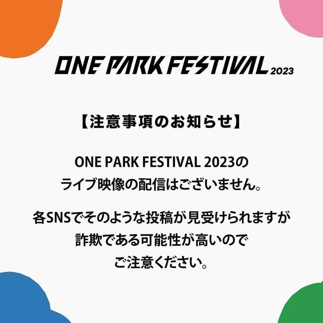 社長のインスタグラム：「ライブ映像の配信は一切ないよ！ 気をつけてね。  @oneparkfestival」