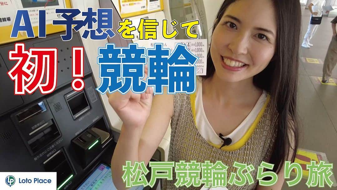 新宮里奈のインスタグラム：「新宮里奈、いよいよYouTubeデビュー！ これからこのチャンネルを担当します💪🏻 この私が競輪のネット投票に初挑戦🚴‍♀️💖  👆🏻ハイライトにURL載せてます🐒✨ 見てね〜っ☺️❣️  #拡散希望 #チャンネル登録してね」