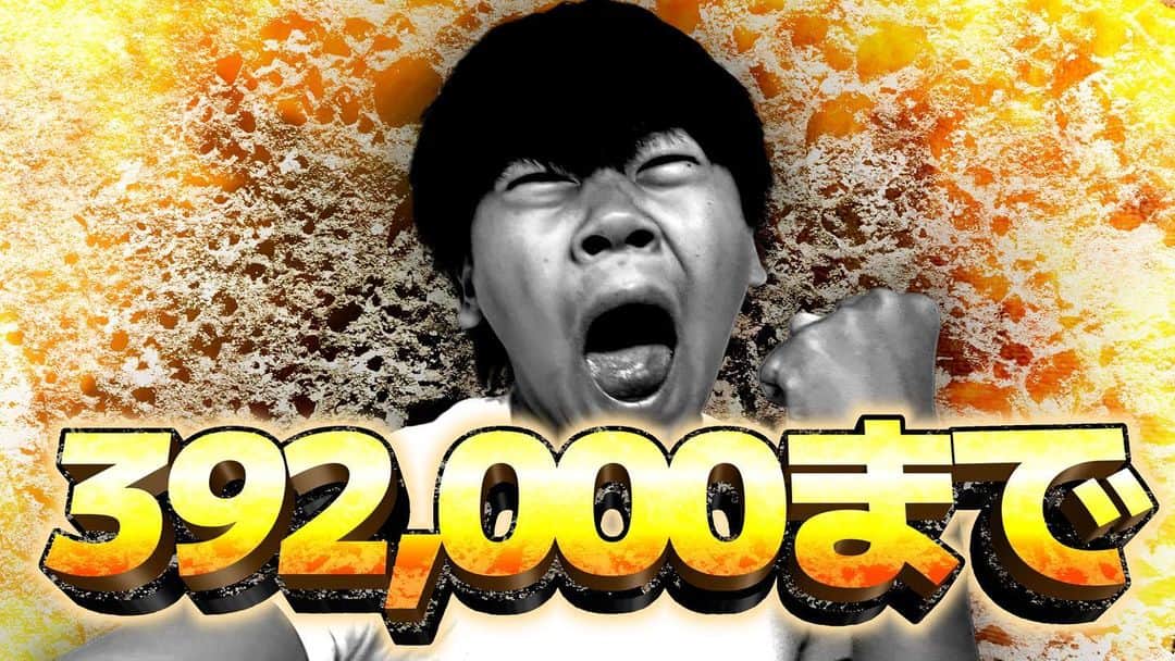 ちょんまげ小僧のインスタグラム：「上げる予定やった奴！！#ちょんまげ小僧」