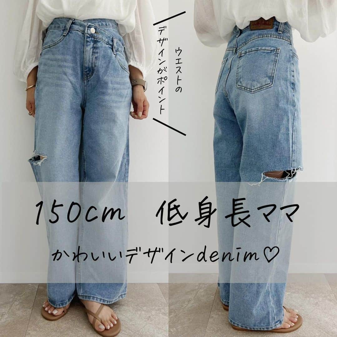 selectshop amieのインスタグラム：「予約販売開始しましたー☺️💓💓  ---✂︎-----✂︎-----✂︎--- 低身長向けのお洋服 販売しております❤︎ @amie__1201  ぜひフォローお願いします☺︎ ---✂︎-----✂︎-----✂︎---  #低身長コーデ #低身長 #低身長ファッション #低身長女子 #低身長ママ  #プチプラコーデ #150cmコーデ #30代コーデ #おちびコーデ #148cmコーデ #149cmコーデ  #春コーデ #春服 #小柄コーデ #小柄女子 #小柄ファッション #小柄ママ #大人女子コーデ #低身長大人女子 #アラフォーママ #アラフォーコーデ #サイドカットデニム」