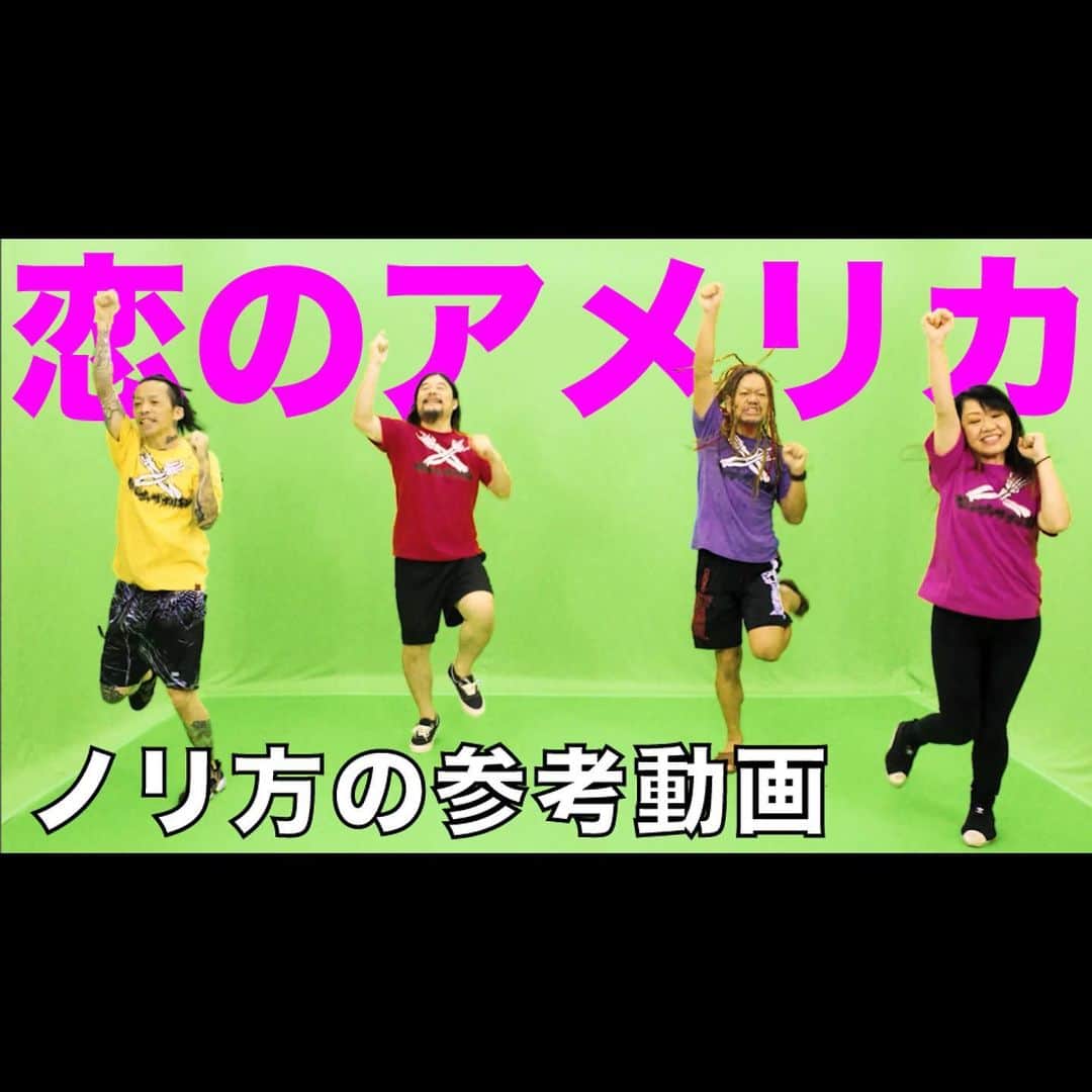 マキシマム ザ ホルモンのインスタグラム：「ついに公開された新曲『恋のアメリカ』MV。そして、早速メンバー4人によるこの曲のノリ方参考動画が公開されました！ 『恋のスペルマ』のノリ方動画以来実に10年ぶり。  『恋のアメリカ』のノリ方を参考に、腹ペコの皆さんもホルモンと一緒に踊りましょう！  ※動画はハイライト「YouTube更新」のストーリーズのリンクからご覧いただけます。」