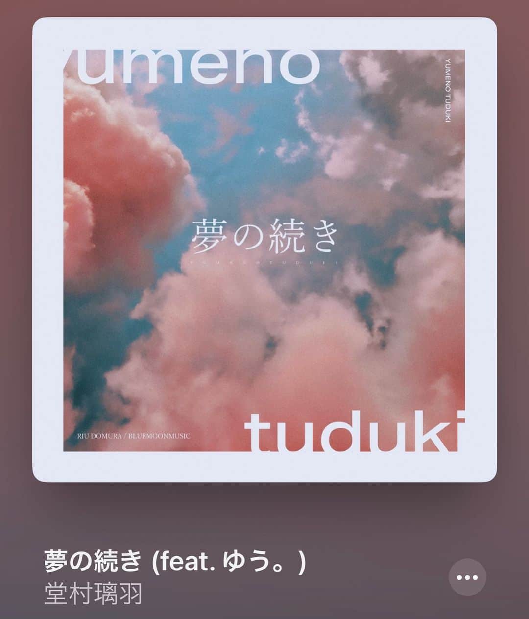 堂村璃羽のインスタグラム：「夢の続き feat. ゆう。  8/11 0時より配信開始のDigital EP 「夢の続き」のリード曲  誰のために生きたらいいのか、 自分の存在価値、 生きる目的、 いろんなことを考えて迷うことが多いと思います。 特に僕のファンにもそういう方々が多く見受けられます。  まず第一に僕が伝えたいのは 僕の音楽を聴いたり、 ライブに来てくれたり、 グッズを買ってくれたり、 SNSに反応をくれたり、  いろんな形でいろんな種類の応援の仕方があると思いますが、 それを一つでもしてくれてる方は間違いなく僕にとっての大切なファンですし、 そんなあなたのような素敵な方が1人1人集まって僕の人生が支えられています。  だから 誰のために生きてるのか、 存在価値、存在意義 そんな対象を図々しいお願いかもしれないけどこれからも、もしくはこれから先、 僕にしてくれると嬉しいし少なくともあなたのおかげで生きていられるからこそ 僕のためにでもいいから1日でも多く生きて幸せになるチャンスをたくさん掴んでほしい  そんな歌です」