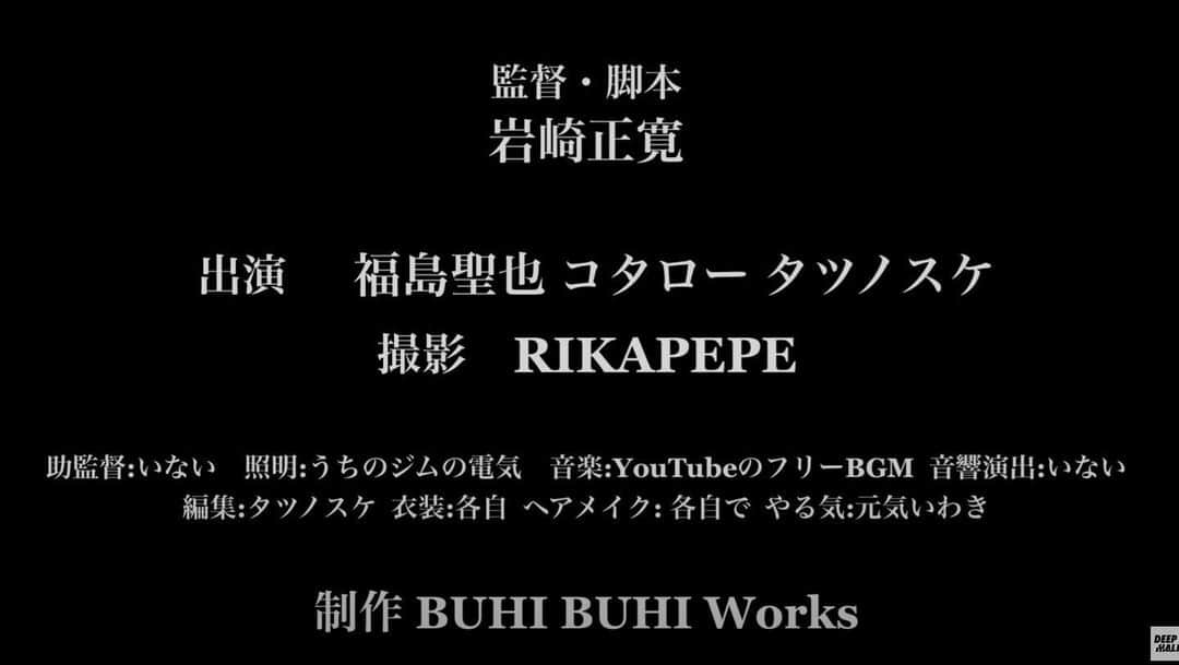 RIKAPEPEさんのインスタグラム写真 - (RIKAPEPEInstagram)「【出演情報】  こんばんは、女将です。  劇団 DHCこと DEEP HALF CLUBの今年の目標は 【演技力】だったのですが。  日々の稽古が功を奏してか... ヤバい撮影をしました。  宜しければチラ見してください🫣🎬  お弟子さん達の迫真の演技にもご注目👏🏻  リンクはストーリーに貼っておきます❣️  ✼••┈┈┈┈••✼••┈┈┈┈••✼  【出演】 @masahirocdbjj  @tatsucdbjj  @kotarocdbjj  @seiyacdbjj  @frenchbulldog_unagi  @carpediembjj_ashiya   #君の膵臓にコンバッチ #柔術ドラマ  ✼••┈┈┈┈••✼••┈┈┈┈••✼ #劇団DHC #deephalfclub  #buhibuhiworks #ブラジリアン柔術 #柔術 #映画予告 #予告編  #netflix  #女将」8月10日 22時04分 - rikapepe