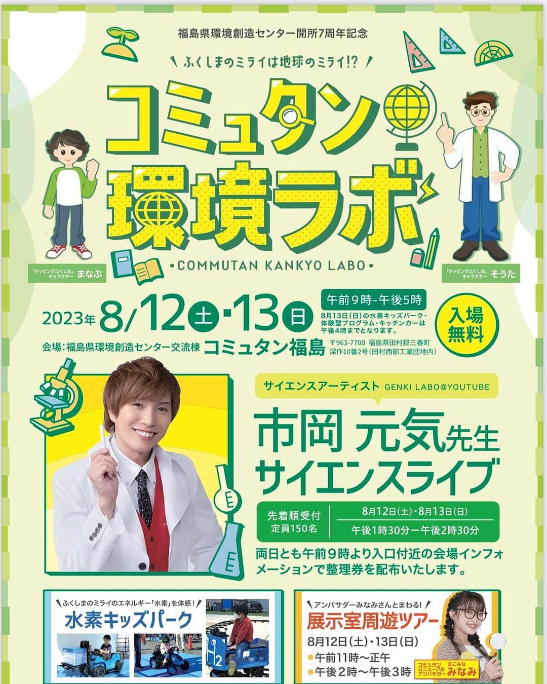 市岡元気さんのインスタグラム写真 - (市岡元気Instagram)「今週末福島へ行きます！」8月10日 21時58分 - genki_ichioka