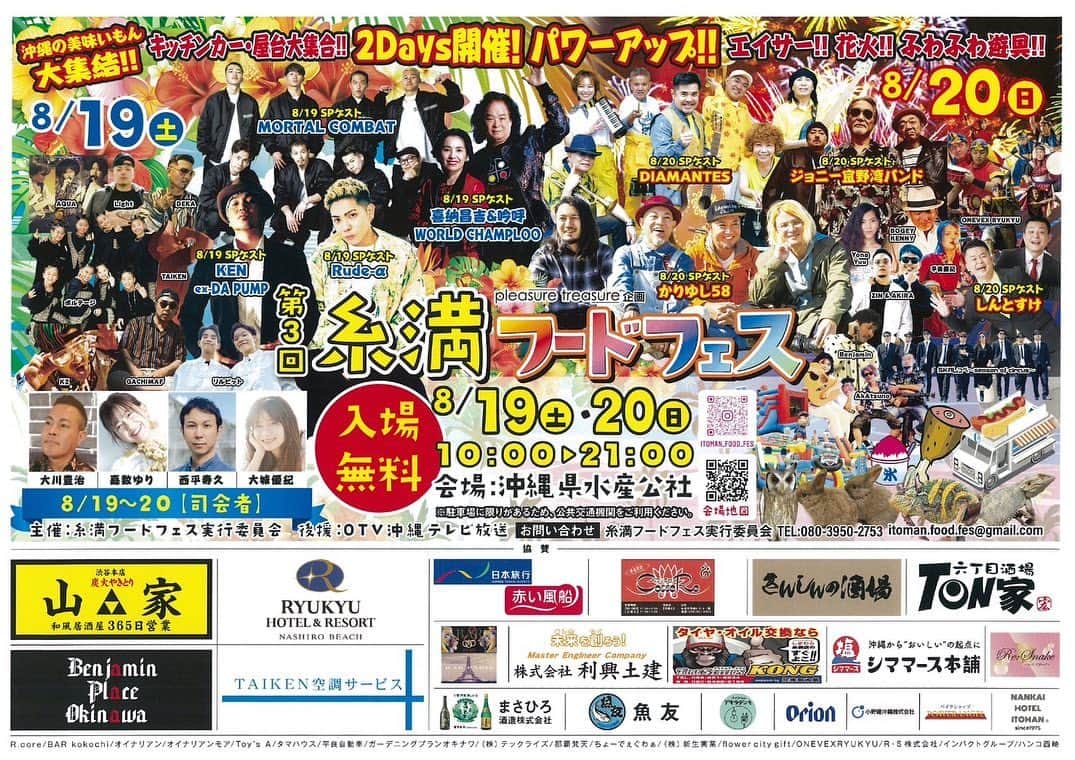 のインスタグラム：「Live 𝕀𝕟𝕗𝕠𝕣𝕞𝕒𝕥𝕚𝕠𝕟 8/19日ｯｯｯ!!!! 沖縄 糸満フードフェス Liveしに行きます！  今回は東京バンドメンバーと共にかましに行きます♪ バンド提案の際 快く受け入れてくれた糸満フードフェス実行委員会の皆さん ありがとう！ 昨日ちょうどリハでした 画角の都合でアリアが見切れてしまってる (アリアごめん😅)  keyboardist ARIA(ｲｹｲｹｷﾞｬﾙ) MPC player KO-ney(ゲームマニアでもある) bassist Jhon Hori(推しのᴋ-ᴘᴏᴘが居る) special PA 田家ctwentee知行(11月空手の試合出る) vocal ken okumoto(歌って踊る沖縄4人組の1人 )  リハ、ドタバタ😂 なんか楽しかったな𐤔 本番…まぁ大丈夫っしょ 楽しみだ！ まちょーけぇどぉ糸満〜  #2023 #okinawa #糸満フードフェス #kenokumoto #throwbacklive #welcomeall  追記！ この日、糸満フードフェス出演オーディションで合格したダンスチームと+1人の男の子とでとある楽曲でコラボります！ お楽しみにッス ガッツりnew jack swingです😂」