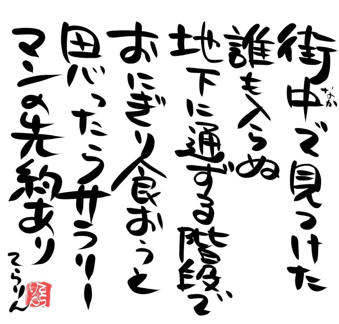 てらりんのインスタグラム：「『愚者の書』10  #名言 #格言 #短歌 #詩 #じゃない #たわごと #ひとりごと #愚者の書 #階段」