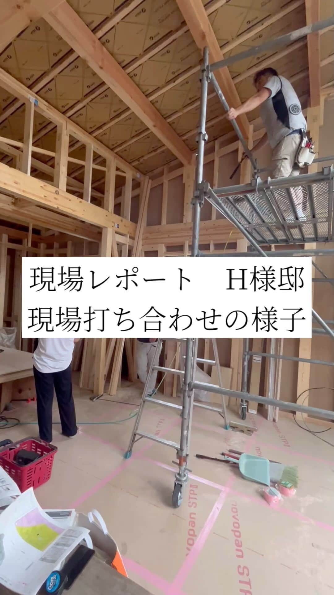 株式会社ジェネシスのインスタグラム：「ただいま建築中、H様邸。 先日の現場打合せの様子を早送りでご紹介！  この日はお施主様、担当営業、大工さんで間接照明を取り付ける位置やモニターニッチの範囲などを現場で直接決めていきました☺️  ジェネシスではこのように現場でお打合せさせていただくこともしばしば。 せっかくの注文住宅、少しでもご満足いただけるようスタッフ総出でお手伝いさせていただきます💪  H様、暑い中お越しいただきありがとうございました😊 引き続き安全第一で進めて参ります。  ************************* ホームページの建築現場レポートでもお住まいごとの工事進捗状況を随時更新しています！  家がどういう流れで建っていくのか、ジェネシスの家づくりの様子をご覧いただけます👍  ぜひご覧になってみてください。  HPへはプロフィールのトップからどうぞ（@genesis_kichijoji） **************************  ジェネシスではみなさまのライフスタイルに合わせたここちいい家づくりをご提案しています。  来場相談の他、オンライン相談も承っておりますのでお気軽にお問い合わせください📨  #注文住宅 #マイホーム #新築 #インテリア #住宅 #家 #house #工務店 #暮らし #家づくり #interior #建築 #architecture #マイホーム計画 #design #デザイン #住まい #自然素材 #myhome #施工事例 #設計 #一戸建 #home #ジェネシス #吉祥寺 #子育て #おしゃれ #新築一戸建て #現場記録」