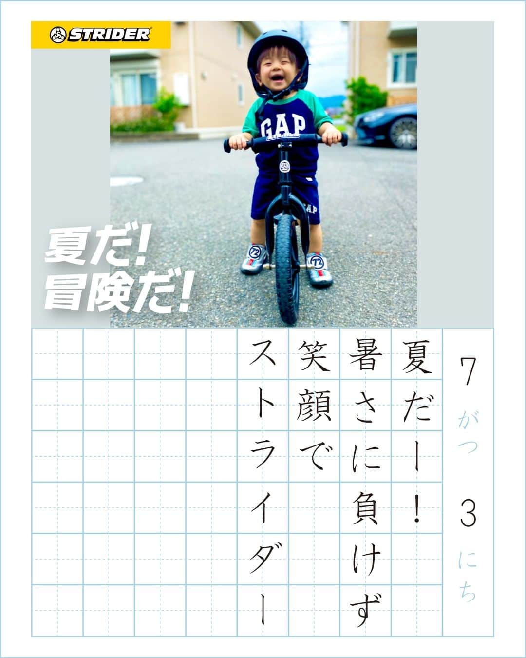 striderjapanさんのインスタグラム写真 - (striderjapanInstagram)「【夏だ！冒険だ！フォトコンテスト】 8/10(木)、本日アップロードした絵日記をご紹介。  坂道にチャレンジするキミ お山に走りに行ったキミ ストラに出会ったキミ プリンセスなキミ カッコよくキメてるキミ 暑さに負けずニッコリのキミ。  今回も素敵なお写真と日記 ありがとう！  ／ ダウンロード方法 ＼  今回ご紹介した絵日記は特設サイト フォトギャラリーからダウンロードしてください！  ／ SNS投稿も忘れずに！ ＼  ストライダージャパンが運営する InstagramかTwitterをフォロー ↓↓ 「#夏だ冒険だ」と「#ストライダー」の ハッシュタグをつけて Instagram or Twitterに投稿すると…  キミの絵日記の アクリルスタンドや ポスターが当たるかも！？  お盆休みも 「夏だ！冒険だ！」な お写真お待ちしています！  【横長方形の写真推奨！】  ┏━━━━━━━━━━┓ 　 　　　　参加方法  ┗━━━━━━━━━━┛  １）お子さまがストライダーに乗る 「夏だ！冒険だ！」を感じる写真＆テキストを、「夏だ！冒険だ！キャンペーンサイト」からアップロード  ２）ストライダージャパンのスタッフが絵日記風画像を作成し、「夏だ！冒険だ！キャンペーンサイト」フォトギャラリーに公開します！  ３）フォトギャラリーから絵日記風画像をダウンロードしていただき、ストライダージャパンが運営する InstagramかTwitterをフォロー。「#夏だ冒険だ」と「#ストライダー」のハッシュタグをつけて、 InstagramかTwitterに投稿してください。  詳しくは公式サイトのトピックス または 「ストライダー 夏だ！冒険だ！」で検索  #夏だ冒険だ #ストライダーキッズ #ストライダー #strider #ストライダーに乗ろう」8月10日 14時32分 - striderjapan