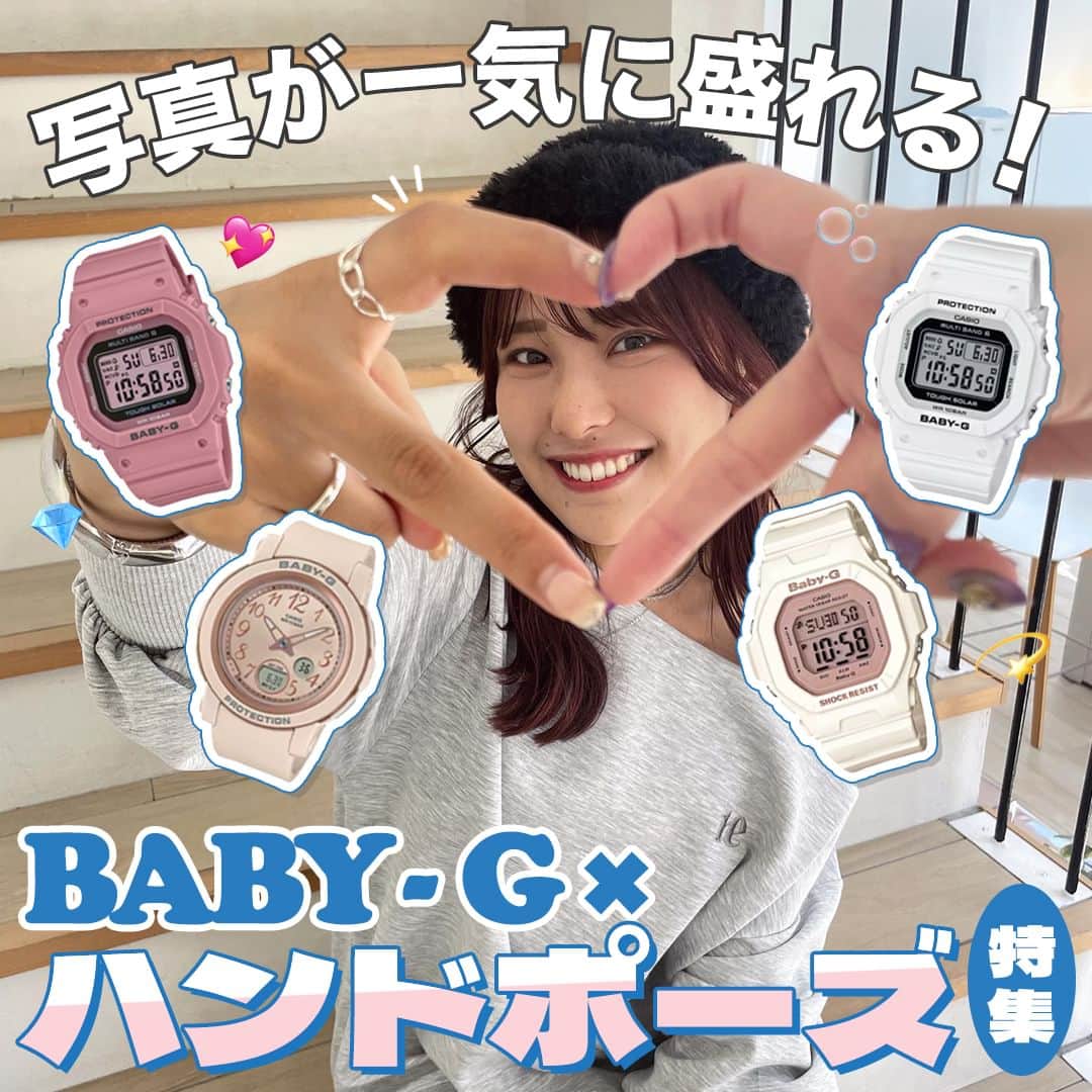 CASIO BABY-G Japan Officialさんのインスタグラム写真 - (CASIO BABY-G Japan OfficialInstagram)「【かわいい！と思ったら、❤の絵文字で教えてね】 写真を撮影するときにかわいいポーズを決めるのが流行中👀  手元が写るポーズをするときは、 かわいい時計を付けて目立っちゃお📱✨  BABY-Gを着けて気になったポーズで写真を撮ってみてね💛  thanks♥ @sae_tana_  @arisa730.v_v.dayo  @_ayk.26 @suubini514 @na.sum_ @a___iris7_26 @__kisera__  －－－－－－－－－－  画像2枚目 Pink ⌚️BGD-5650-4JF ￥19,800 *tax included White ⌚️BG-5606-7BJF ￥9,350 *tax included  画像3枚目 Pink ⌚️BGA-290SA-4AJF ￥15,950 *tax included Navy ⌚️BGD-5650-2JF ￥19,800 *tax included  画像4枚目 White ⌚️BGD-5650-7JF ￥19,800 *tax included Pink ⌚️BGA-290PA-4AJF ￥15,950 *tax included －－－－－－－－－－  いかがでしたか？ お気に入りポーズはありましたか？ BABY-Gは他のカラーバリエーションも豊富！ ぜひ、公式サイトでチェックしてみてね  BABY-Gのアカウントでは他にも カラフルな商品を随時発信中📱✨  プロフィールから他の投稿もチェックして お気に入りを見つけてね💖 👉@babyg_jp  #時計 #腕時計 #腕時計コーデ #腕時計くら部 #手元くら部 #手元倶楽部 #手元コーデ #時計女子 #カジュアルウォッチ #ファッションウォッチ #コーデ #カジュアルコーデ #アクセサリー #夏コーデ #プリ #プリクラポーズ #プリポーズ #プリント倶楽部 #ポーズ #ハンドポーズ #トレンド #ハートショット #ネイル #映え写真 #casio #babyg #baby_g #babyg_jp #watch #casiowatch」8月10日 15時00分 - babyg_jp