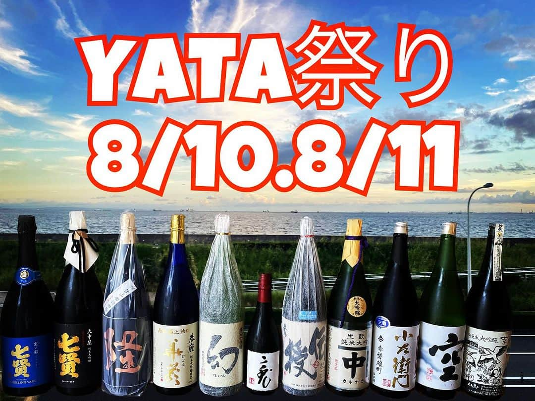 純米酒専門八咫 渋谷店のインスタグラム：「🎊本日開催🎊  かつてない大盤振る舞いの『YATA夏祭り』  行かなきゃ損！今日と明日の二日間。 ぜひ、遊びに来てください🤗  ①めったに飲めない希少な純米大吟醸祭り！！！ 大赤字🔥通常通り、一杯700円(100ml)、利き酒コース2,500円(60分)でお楽しみいただけます！  ②浴衣でご来店の方には、おつまみ一品サービス！  ③「YATA夏祭りうちわ」を無料配布！  ④8/10(木)「YATAの日」限定。ショップカードの来店ポイント３倍！  本日10(木)16:00開店！ 明日11(金)15:00開店！  お盆も休まず営業！ お待ちしてます！  #夏祭り #浴衣 #浴衣で日本酒 #純米大吟醸 #日本酒イベント  #奥 #二兎 #伝授 #酒屋八兵衛 #鵬 #まぼろし #隆 #義左衛門 #カネナカ #竹泉 #七賢 #吟 小左衛門 #神亀  #渋谷立ち飲み #渋谷日本酒 #日本酒バー #日本酒専門店 #利き酒  🎊 今日盛大舉辦 🎊  史無前例的『YATA夏祭』活動！  錯過就損失慘重！為期兩天，請務必前來參加 🤗  ① 難得的稀有純米大吟釀祭典！！！ 大優惠🔥 每杯只需 700 日圓（100毫升），品酒套餐 2,500 日圓（60分鐘）供您享受！  ② 穿著浴衣前來的顧客將獲得一份小吃服務！  ③ 免費派發『YATA夏祭扇子』！  ④ 8/10（週四）獨家慶祝「YATA之日」。購物卡來店積分三倍！  今日（週四）16:00 開店！ 明日（週五）15:00 開店！  期待您的蒞臨！  #夏祭 #浴衣 #浴衣品嘗日本酒 #純米大吟釀 #日本酒活動 #涉谷日本酒 #日本酒酒吧 #日本酒專賣店」