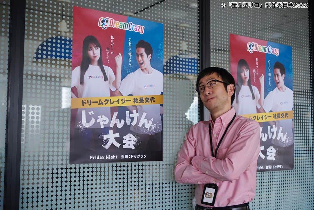 量産型リコ-プラモ女子の人生組み立て記-のインスタグラム：「.  ドリクレじゃんけん大会、 リコと浅井、どちらが 勝つだろうと予想している 後田さん📸  #量産型リコ🤖 #矢柴俊博 #今夜24時30分放送」
