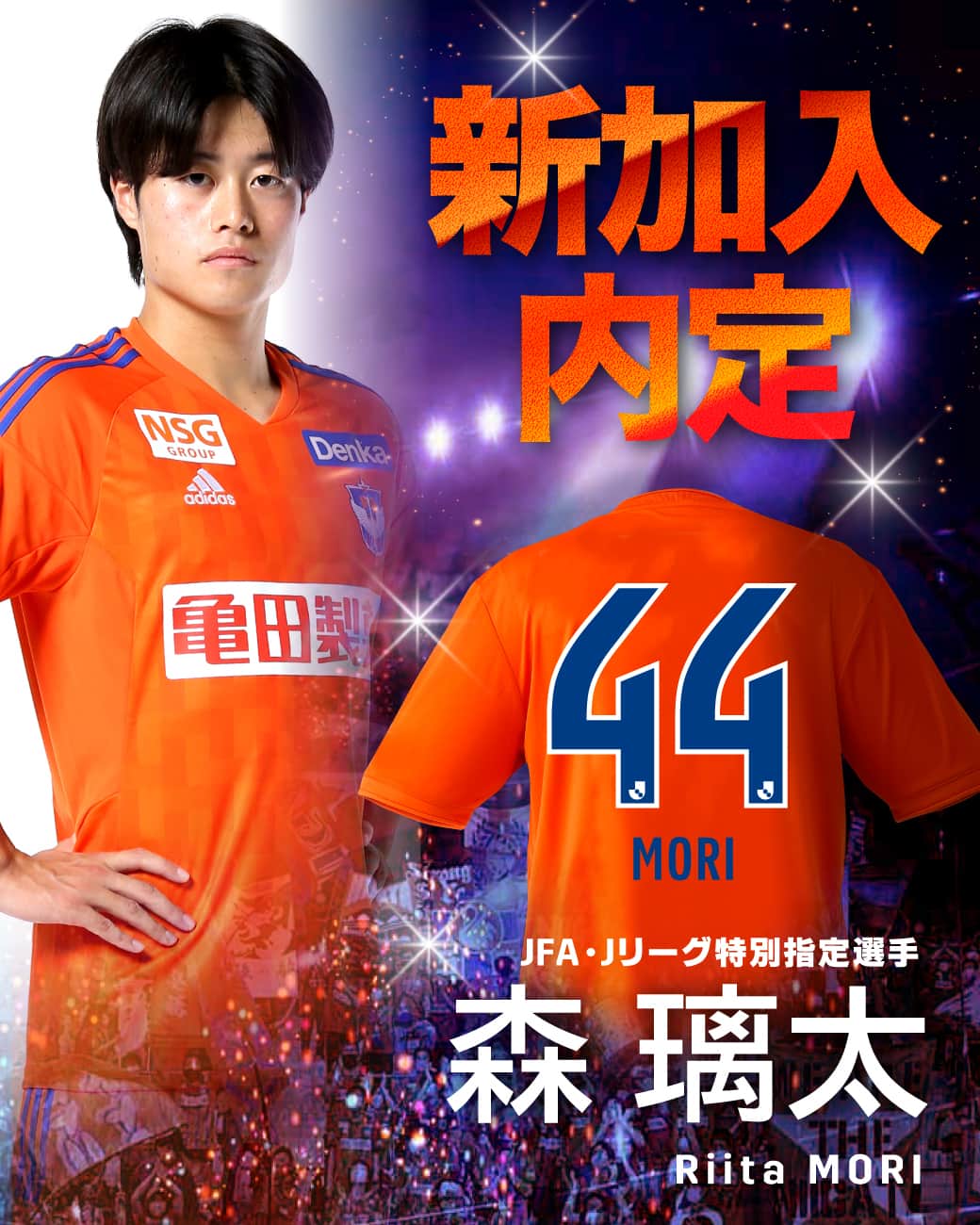 アルビレックス新潟のインスタグラム：「早稲田大学 #森璃太 選手が2024シーズンに新加入することが内定🎉2023年JFA・Jリーグ特別指定選手としても認定されました🏃 「1日でも早くピッチに立ち、アイシテルニイガタの大合唱と共に戦いたい」とコメント✒️ 森選手ようこそ新潟へ🌾 #アルビレックス新潟 #albirex」