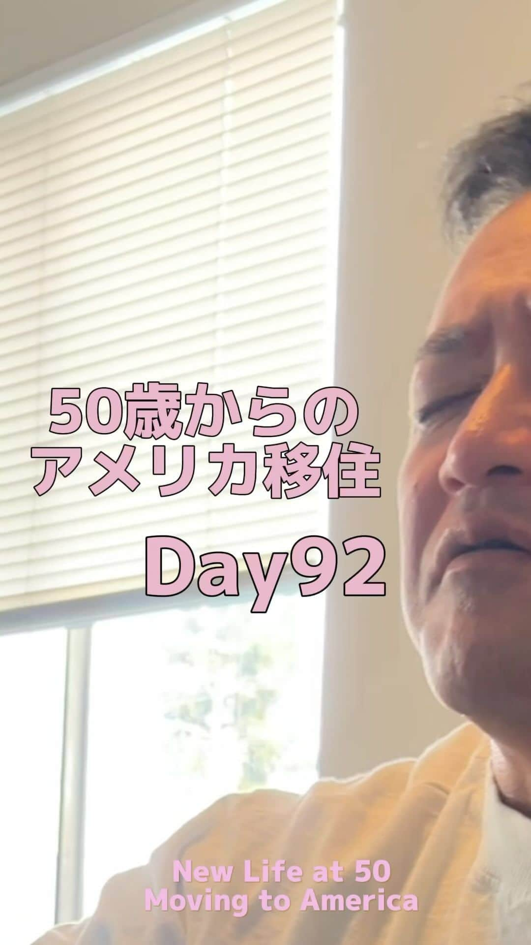 たむらけんじのインスタグラム：「#50歳からのアメリカ移住　Day92  落ち込んだ😞 でもこれもきっと誰かの励みになるはずって思えばヤル気でる🔥  #losangeles #頑張るよ💪 #応援してね #オイル交換 #電話 #バリむずい #全然わからん #これ分かるようになる日は本当に来るのか」