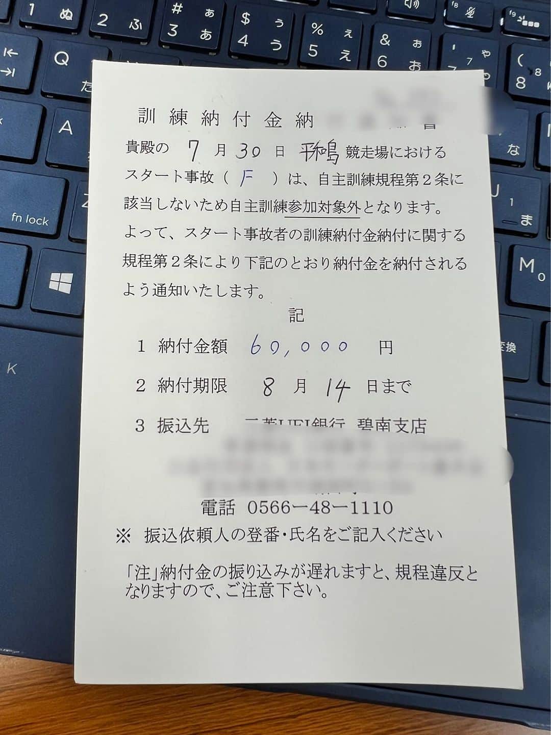 佐々木梨絵のインスタグラム：「我が家に定期的にやってくる納付書。 そして、私はいつも笑顔で励ます。  本人が１番辛い．．． 年齢的にも踏ん張りどころ！  施行者の皆さまには御負担お掛けして申し訳ありません。」