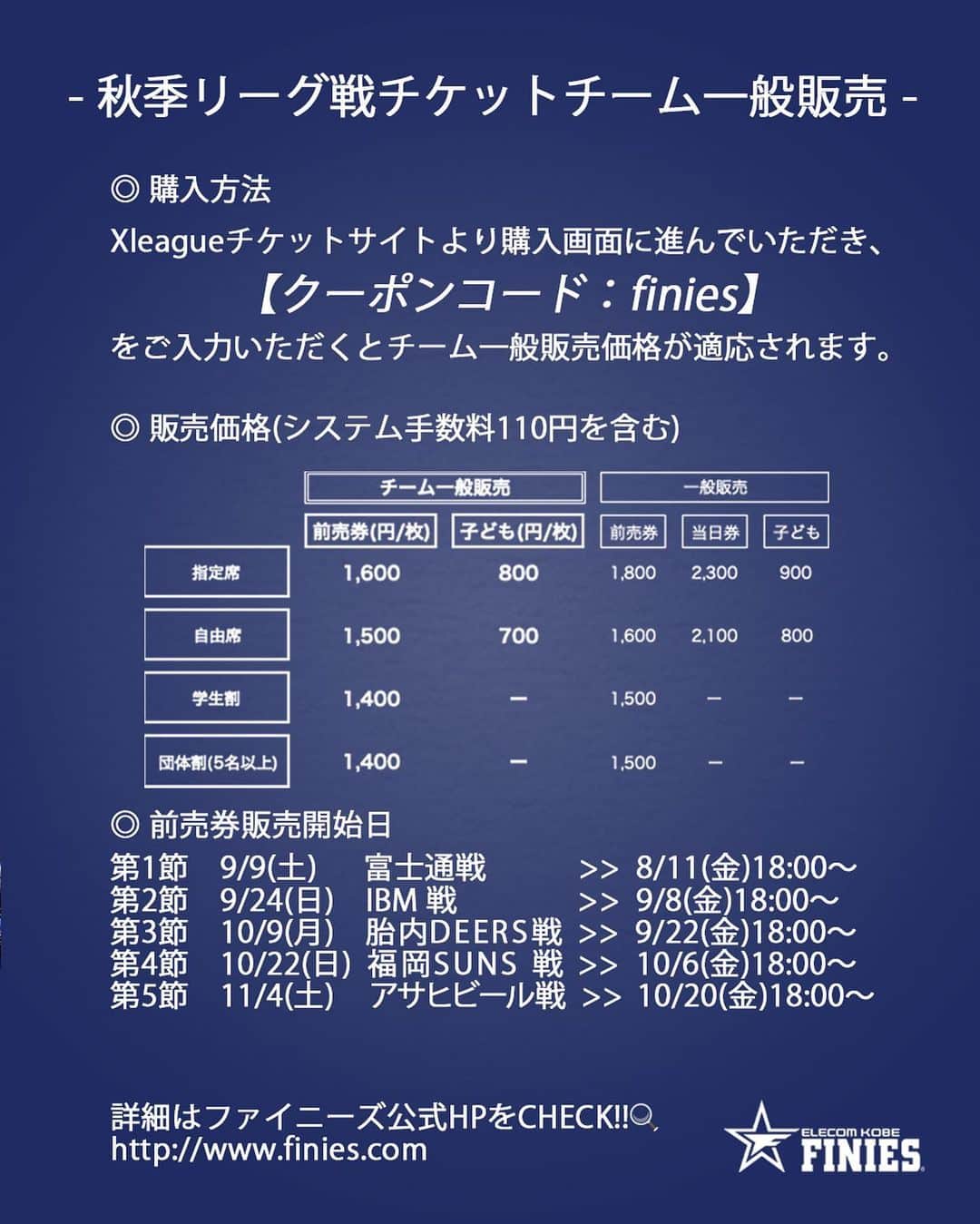 エレコム神戸ファイニーズ公式さんのインスタグラム写真 - (エレコム神戸ファイニーズ公式Instagram)「〈 𝐆𝐀𝐌𝐄 𝐓𝐈𝐂𝐊𝐄𝐓 〉  秋季リーグ戦チケット、 チーム一般販売のお知らせです🎫✨  初戦のチケットは明日8/11(金)18:00〜購入可能です。 チケットのご購入は、ぜひお得なチーム一般販売を ご利用ください！  #エレコム #神戸 #ファイニーズ #elecom #kobe #finies #エレコム神戸ファイニーズ #xleague #Xリーグ #americanfootball #football #アメリカンフットボール #アメフト」8月10日 16時42分 - finiesfootball
