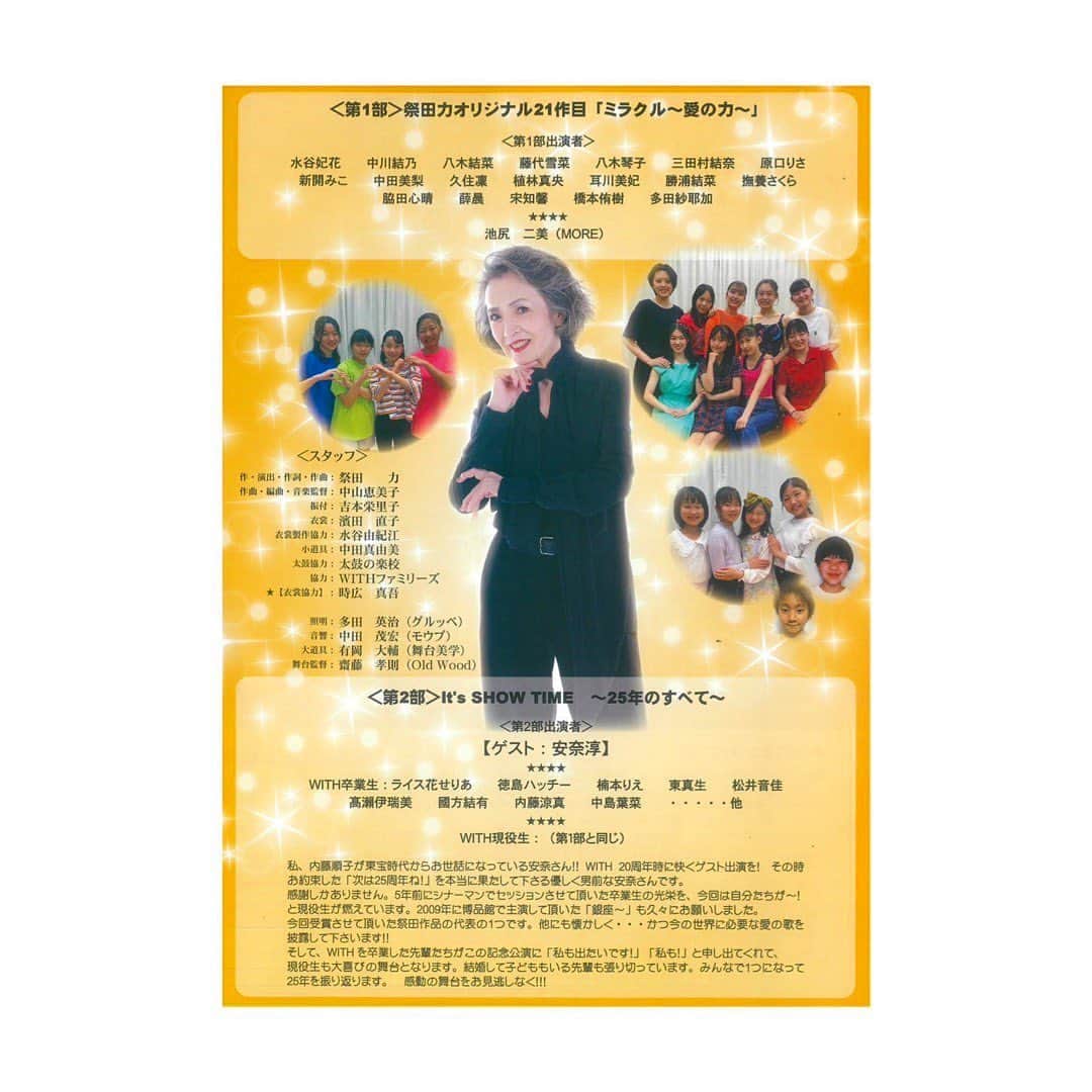 野田久美子さんのインスタグラム写真 - (野田久美子Instagram)「. 【出演情報】  久々に舞台に立たせて頂きます！！！  私が小学生の頃から通っていた ミュージカルスクールの25周年公演！！！  そして、 【祭田力（内藤順子）とくしま芸術文化賞受賞】記念公演でもあります！！ 内藤先生、誠におめでとうございます！  第1部は現役生のミュージカル！ 第2部は過去の作品コンサート！  ※野田は2部のみの出演となります。  ゲストには、 安奈淳さんが出演されます！ 沢山、勉強させて頂きます✨  第2部にはWITHのOBメンバーも沢山出演します！ 私の師匠である内藤先生の稽古が受けられる事や、懐かしの仲間と舞台を創れることが心から楽しみです！  嬉しいな〜ありがたいな〜♫  ／ さぁー❗️ 徳島の熱い阿波踊りが終わったら、この熱い公演が始まります❗️  徳島にお越しの皆様、 劇場にてお待ちしております♫ ＼ . . .  #野田久美子#女優#タレント#ミュージカル#阿波踊り#徳島#出身#笑うことが好き#お家時間#阿波踊り観光大使#舞台#actress#musical#follow#instagood#赤ちゃん#男の子ベビー#令和生まれ#育児アカウント#子供のいる暮らし#ベビー#男の子#babyboy#子供#新米ママ#子育て」8月10日 16時45分 - noda_kumiko