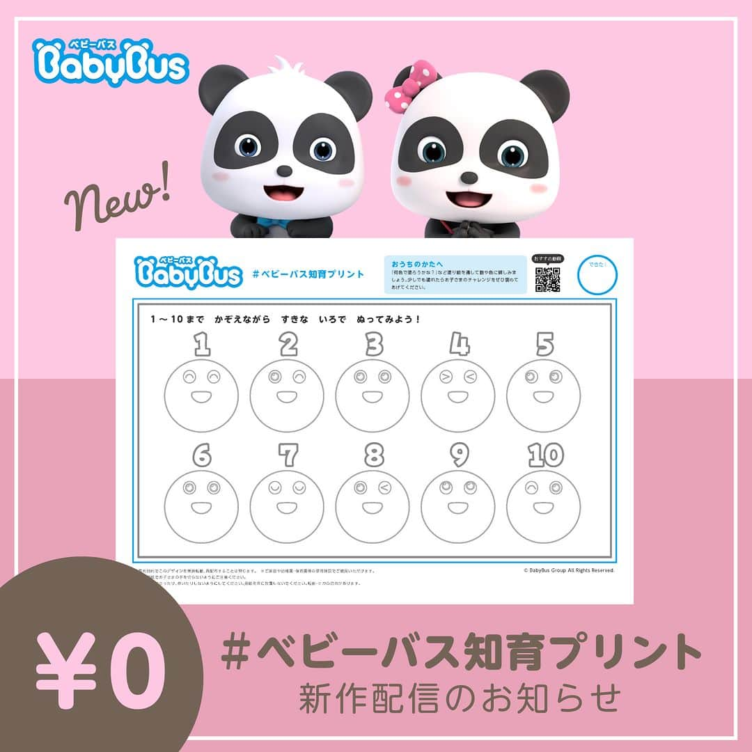 BabyBusのインスタグラム