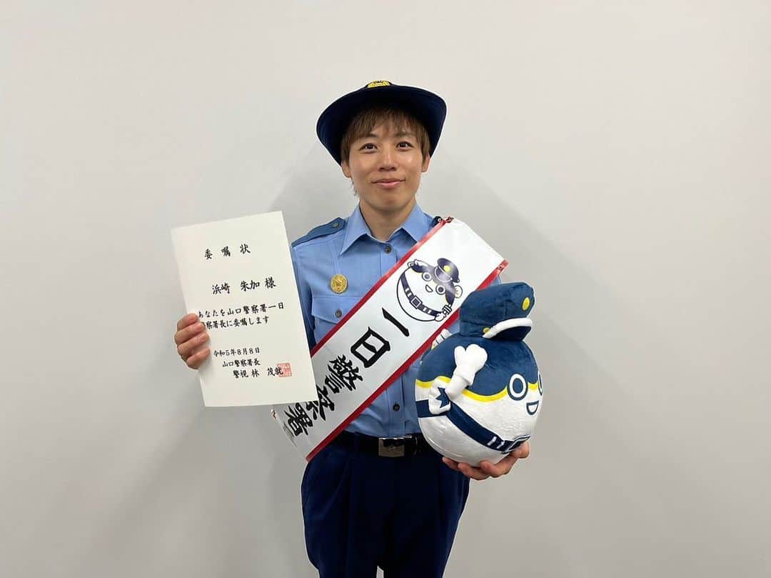 浜崎朱加のインスタグラム：「地元、山口県で一日警察署長をやらせていただきました！  貴重な体験をありがとうございました！！  #山口県 #一日警察署長」