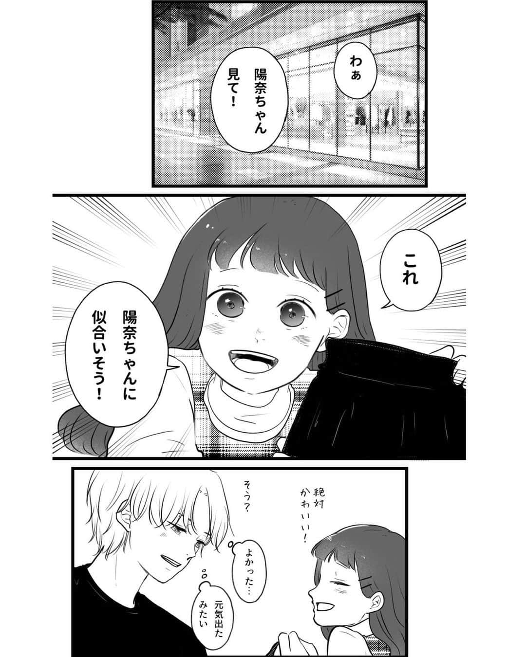 小菊えりかのインスタグラム：「親友を振ったクズ男に一発くれてやる話⑤ . . つづきます。 #親友を振ったクズ男に一発くれてやる話  #manga #comic  #マンガ  #漫画 #恋愛漫画  #創作漫画 #インスタ漫画」