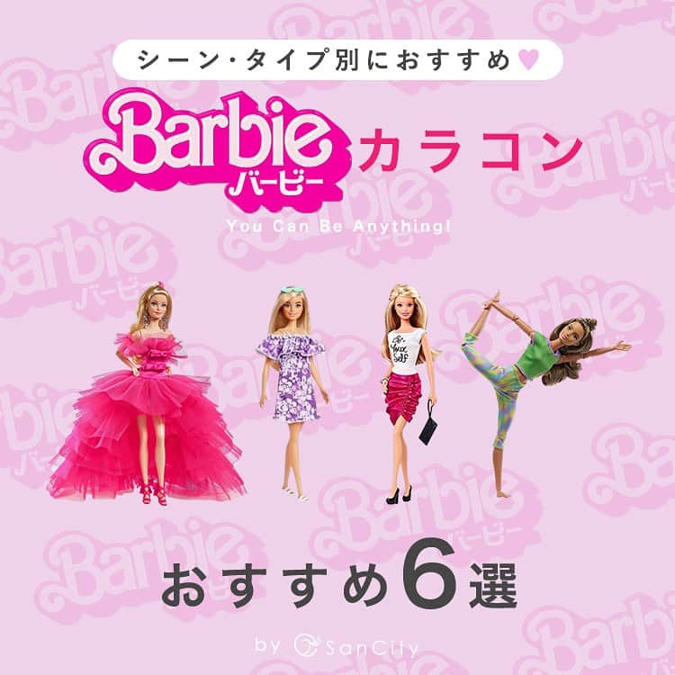 カラコンショップ サンシティのインスタグラム：「＼You Can Be Anything❕／  ドール界のレジェンド”Barbie”👠💄✨  バービーがどのシーンにどんなカラコンを着けていくか 迷ったら参考にしてみてね☁  カラコンショップサンシティ的 おすすめのバービーカラコン6選をご紹介🫶  👉右にスワイプしてチェックしてね👀💞  気になるカラコンがあれば プロフィールTOPのURLから購入できるよ🛍  ﹏﹏﹏﹏﹏﹏﹏﹏﹏﹏﹏  #ダイヤワンデー 👈おすすめ✨ #セレーナブラウン 度数：±0.00～-8.00 DIA：14.5mm 着色直径：13.6mm BC：8.8m 含水率：38.0％（低含水） 使用期限：1日使い捨て 内容量：1箱10枚入  #エバーカラーワンデールクアージュ #ウォータークォーツ 度数：±0.00～-8.00 DIA：14.5mm 着色直径：13.8mm BC：8.7mm 含水率：42.5％（低含水） 使用期限：1日使い捨て 内容量：1箱10枚入  #エヌズコレクション #ずんだ餅 度数：±0.00～-10.00 DIA：14.2mm 着色直径：12.5mm BC：8.6mm 含水率：55.0%(高含水) 使用期限：1日使い捨て 内容量：1箱10枚入  #ラヴェール #アディクトブロンド 度数：±0.00～-8.00 DIA：14.4mm 着色直径：13.5mm BC：8.5mm 含水率：58.0％（高含水） 使用期限：1日使い捨て 内容量：1箱10枚入  #フルーリー byカラーズ #恋するバンビ 度数：±0.00～-8.00 DIA：15.0mm 着色直径：14.4mm BC：8.6mm 含水率：58.0%(高含水) 使用期限：1日使い捨て 内容量：1箱10枚入  #エンジェルカラー バンビシリーズワンデー #ローズベージュ 度数：±0.00～-10.00 DIA：14.4mm 着色直径：13.7mm BC：8.5mm 含水率：58%(高含水) 使用期限：1日使い捨て 内容量：1箱10枚入/30枚入  ﹏﹏﹏﹏﹏﹏﹏﹏﹏﹏﹏  ダイヤシリーズが毎月抽選で10名様に当たる カラコンプレゼントキャンペーン開催中❣️  応募方法は下記のサンシティ公式アカウントを フォロー＆キャンペーン投稿をいいねするだけ🙋🏻‍♀️  @sancity_official @diya_series_official  たくさんのご応募お待ちしております👀💘  #カラコン #おすすめカラコン #バービーカラコン #Barbieカラコン #Barbie #バービー  #barbielife #barbiedoll #barbiestyle #barbieworld #権力は統治される者の同意から生じるものよ脅しじゃなくて！ #カラコン買うならサンシティ  #colorcontact #colorcontactlens #contactlens #sancity #컬러렌즈 #컬러콘택트렌즈」