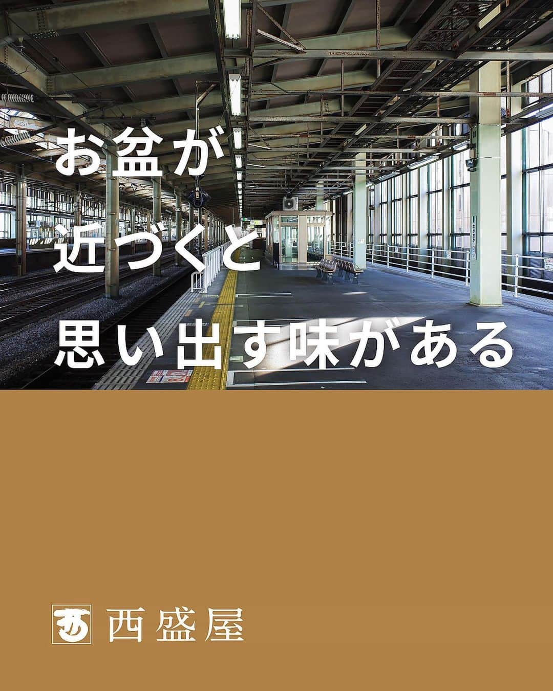 西盛屋のインスタグラム