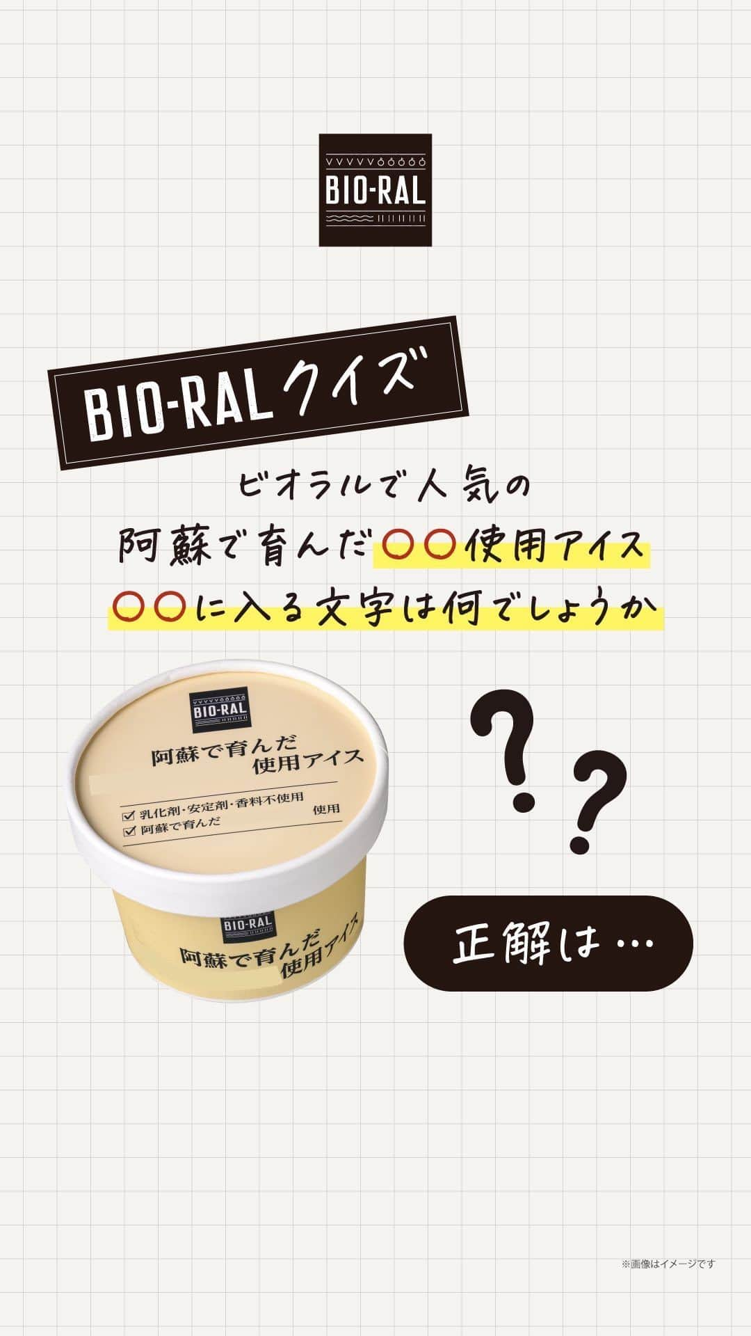 BIO-RAL靭店のインスタグラム