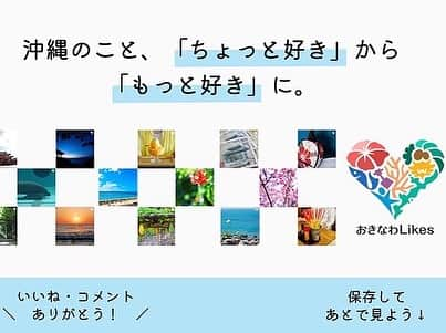 おきなわLikesさんのインスタグラム写真 - (おきなわLikesInstagram)「💗今日は8/10で #ハートの日 💗 ⁡ ということで、、 県内でみつけたハート♡たちをあつめてみました。 みつけるとついつい写真とっちゃいますよね〜 さあこれはどこのハートでしょうか？🔍 答えは下につづくよ〜↓↓ ⁡ ちなみによく調べてみると、心臓を思いやり こころとからだの健康について考える日で ハートの日としているそうです🤔 ⁡ 台風もやっと過ぎたので、ハートを探しながら お散歩したりからだを動かしにでも行こうかな！ ⁡ ↓↓↓答え↓↓↓ １枚目♡#古宇利島ハートロック  ２枚目♡#ゆいレール おもろまち駅 ㊗️今日から3両編成の #ゆいレール 開業20周年おめでとう🥳🎉 ３枚目♡#南城市 #知念岬  ４枚目♡#恩納村 #アポガマ  ５枚目♡#北谷 #アメリカンビレッジ  ６枚目♡#宮古島 #ドイツ村 #ハート岩  ⁡ もっとたくさんあるはず！みてみたい😍 みなさんの知ってるハートも返信やメンションで ぜひ教えてください💌 ⁡ あ、おきなわLikesのハート♡も押してね❣️  ✜ 𖣯 ✜ 𖣯 ✜ 𖣯 ✜ 𖣯 ✜ 𖣯 ✜ 𖣯 ✜ 𖣯 ✜ 𖣯 ✜ 𖣯 ✜ 𖣯 ✜  沖縄のこと、「ちょっと好き」から「もっと好き」に。  フォローしてね🌺 @okinawa_likes  ✜ 𖣯 ✜ 𖣯 ✜ 𖣯 ✜ 𖣯 ✜ 𖣯 ✜ 𖣯 ✜ 𖣯 ✜ 𖣯 ✜ 𖣯 ✜ 𖣯 ✜  #おきなわlikes #沖縄 #沖縄旅行 #沖縄観光 #沖縄好きな人と繋がりたい #okinawa  #沖縄都市モノレール  #モノレール #電車好き #周年  @okinawa_monorail_official さん　いつもありがとう😊❤️」8月10日 17時45分 - okinawa_likes