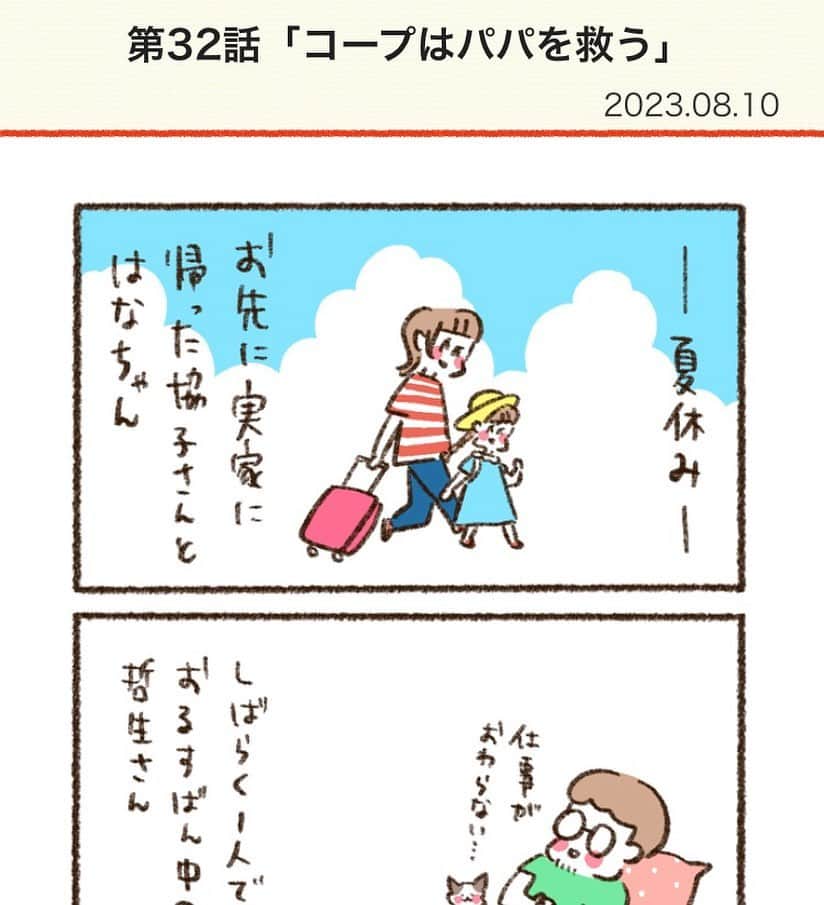 やまもとりえのインスタグラム：「コープの漫画が更新されました☺️ ストーリーから読みにいけます！」
