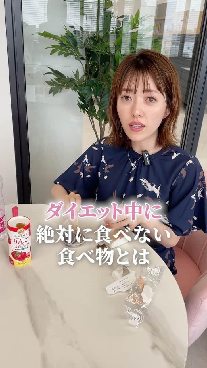 のインスタグラム：「じつは…大事なこと  お菓子などのストックは しないようにすること。  あったら食べるのでそもそも買わない。 食べなくて済む環境を整えていきましょう！  あなたも食べながら痩せていきましょ🔥  ￣￣ このアカウントは、 趣味ダイエット 特技リバウンドだった私が 『3食しっかり食べて痩せた方法』 を発信しています。  ひとりでも多くの方が 辛いダイエットから解放され、 明るい未来を手に入れられるように 正しい方法をお伝えしていきます。  ◼︎他の投稿→ @matsuda_rie8  ＿＿  2500人が成功した 【ベルラスダイエット3ヶ月講座】の 公式アカウントです→ @bls.academy  #ダイエット #ダイエット中 #ダイエット女子 #ダイエット生活 #ダイエットメニュー」