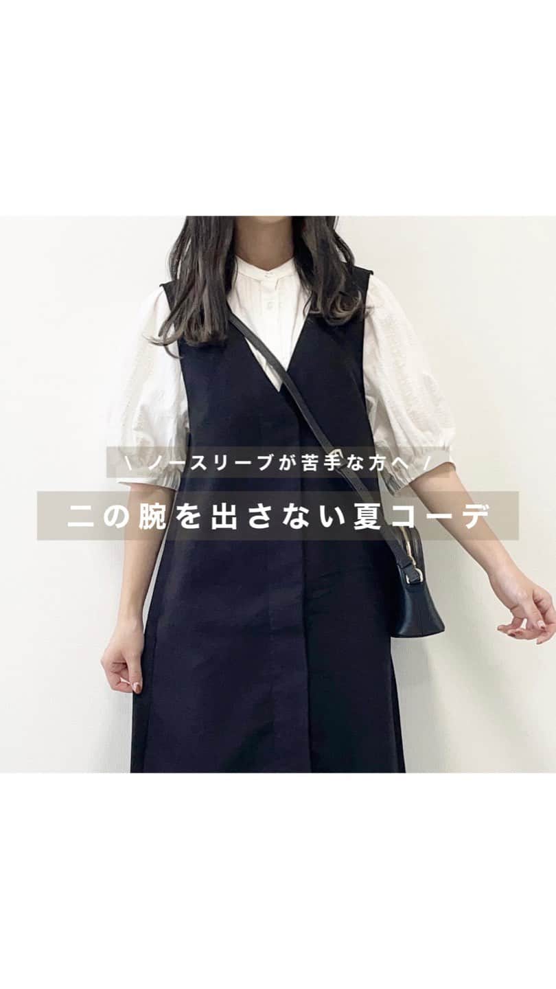 mero*のインスタグラム：「二の腕の目立たないコーデたち🧸 . . . 今回足も出してないから 夏の露出得意じゃ無いなって子向け🫶 . 隠したいとこは隠しちゃお🥺 . 昨日買ったGUが届いたら 先取りの秋コーデ投稿できそう🫶 . 今年も可愛かったからみんなお揃いしよ🫶 . . . ①コーデ目 ・tops：Chico ・pants：GU ・bottom：GRL . ②コーデ目 ・tops：MILKFED ・skirt：GU . ③コーデ目 ・tops：SHEIN ・outer：SHEIN ・pants：GRL . ④コーデ目 ・tops：GU ・onepiece：earth . . . #夏コーデ #夏服コーデ #夏服 #パンツコーデ  #デートコーデ #スカート #大学生コーデ #ブラウスコーデ #プチプラ #プチプラコーデ #SHEIN #GUコーデ」