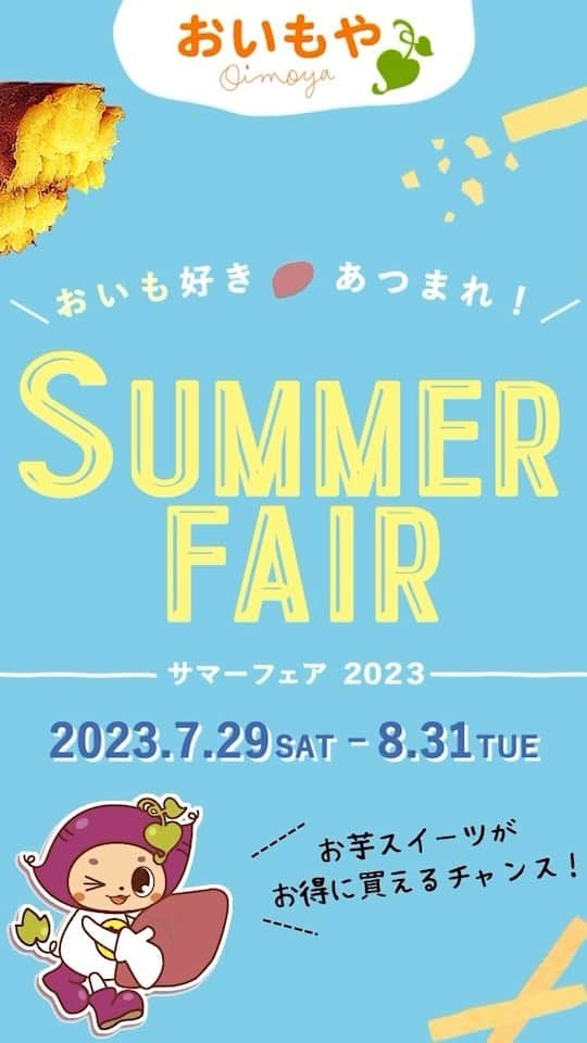 おいもやのインスタグラム：「＼今年もやってきた！／ 🌻おいもやサマーフェア🌻  今年も夏限定の選べるお得な福袋🛍や イチオシの商品・おもしろ企画が目白押し🙌✨  ひと夏の思い出に、 ぜひおいもやまで足をお運び下さい！  夏季限定のひんや～りお芋スイーツ #お芋かき氷 や  豪華スイーツが当たる！？ #おいもやワクワクくじ  お芋だらけの限定福袋にアウトレットセールまで🤩！  〇SHOPはお盆も営業中〇 皆様のご来店、心よりお待ちしております！  🕐営業時間9:00~17:00 📍静岡県掛川市大渕9641 おいもや  #おいもや #掛川 #静岡 #お芋スイーツ専門店 #お芋スイーツ #芋好き」