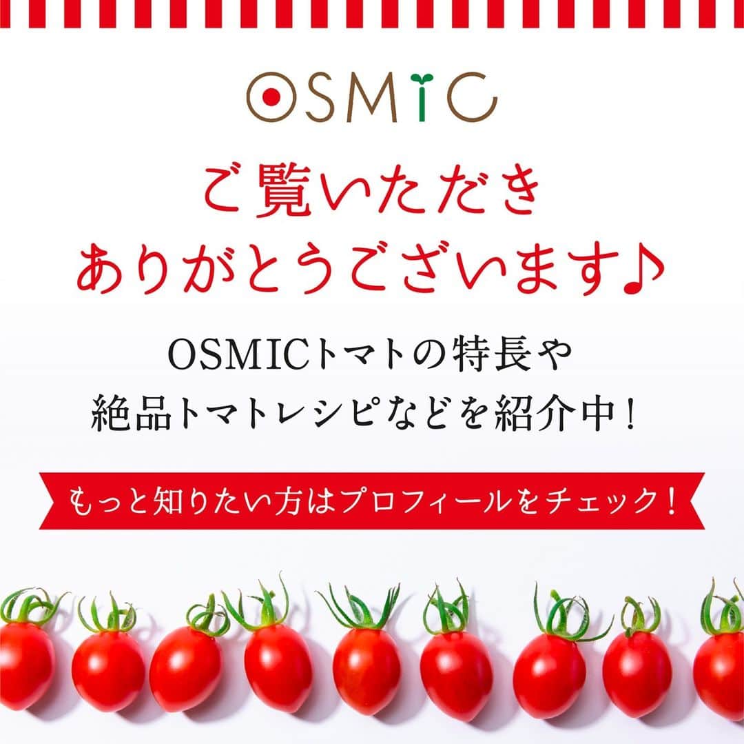 ＯＳＭＩＣ【オスミックトマト公式】さんのインスタグラム写真 - (ＯＳＭＩＣ【オスミックトマト公式】Instagram)「◀◁他の投稿も気になる方はプロフィールをチェック！  みんなは知ってる？ OSMICトマトと普通のトマトの違い💭  「そういえば具体的に何が違うんだろう？」 そういう方も意外と多いですよね🤔  まだOSMICトマトを食べたことのない方にも分かりやすいよう、"OSMICトマトと普通のトマト"を解説いたします！  詳しくは投稿2枚目以降をご覧ください😉  －－－－－－－－－－ OSMICトマト( @osmic_jp )の公式アカウント🍅  甘くて美味しい商品情報・特長や、 OSMICトマトで作るからこそ美味しい絶品トマトレシピなど投稿中♪ －－－－－－－－－－  #osmic #オスミック #osmicトマト #オスミックトマト #osmicfirst #オスミックファースト #トマト #フルーツミニトマト #フルーツトマト #フルーツトマト🍅 #ミニトマト #高級トマト #トマト好き #トマト大好き #トマト生活」8月10日 18時10分 - osmic_jp