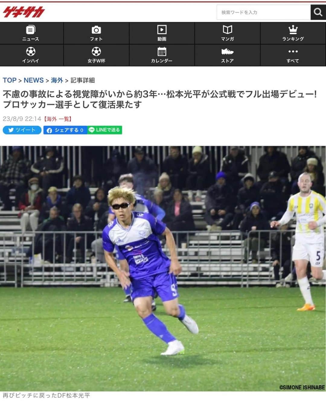 松本光平のインスタグラム