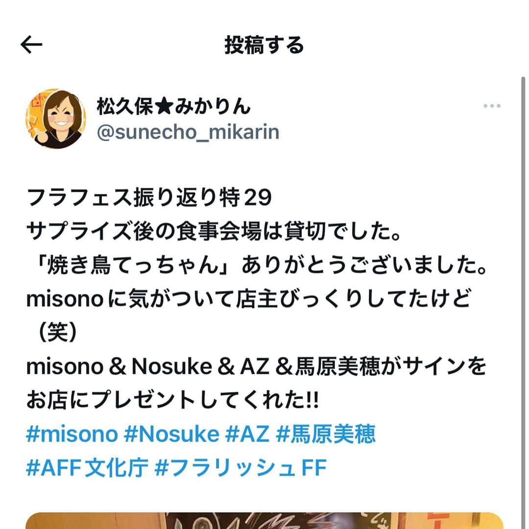 misoNosukeさんのインスタグラム写真 - (misoNosukeInstagram)「. . @nosukedrummer も @az__japan も  自分も完全にプライベートでお祝い♡ ドッキリ大成功（笑）  ↓  #Repost @mikarin.matsukubo with @use.repost  【フラリッシュエンターテイメントのフェス2日目】  トウキヨウヒウヰロー＆maya、moist 、馬原美穂の3組のライブをお届けしました。  なんと終わった後にサプライズがあり！ 私が担当したアーティスト達  camino、LeMpick?、G-plus＋、AYASA、松本隆博、スタッフ、関係者の皆様から  お祝いのメッセージや歌など 動画のプレゼントからの…  misoNosuke＆AZが シークレットゲストで登場して  まさかの生演奏で披露！？ ビックリしすぎて感情がぐちゃぐちゃ(笑)  言葉にならない感動を皆様 ありがとうございました。  またゆっくり書きます！ まだドキドキが止まらない。  忘れられない周年イベントになりました。 幸せすぎます。  本当にありがとうございました。 最終日は松本兄さんと  はさみ家紙太郎さんのイベントです！！ 皆様お待ちしております！！  #馬原美穂 #トウキヨウヒウヰロー #maya  #moist  #関西から駆けつけてくれた  #misono  #Nosuke  #ハワイにいたと思ってた #AZ #caminoのKIKU＆TAKA #バイオリニストAYASA  #ジープラスchiaki&インディ #前ちゃん&うっちー&かほちゃん #発するFMの皆さん #映像サンエコーチーム #音響照明CSEチーム #スタッフのみなさん #みんな大好きです　 #ドッキリすぎた #みんなありがとう #幸せすぎる」8月10日 18時11分 - misono_koda_official