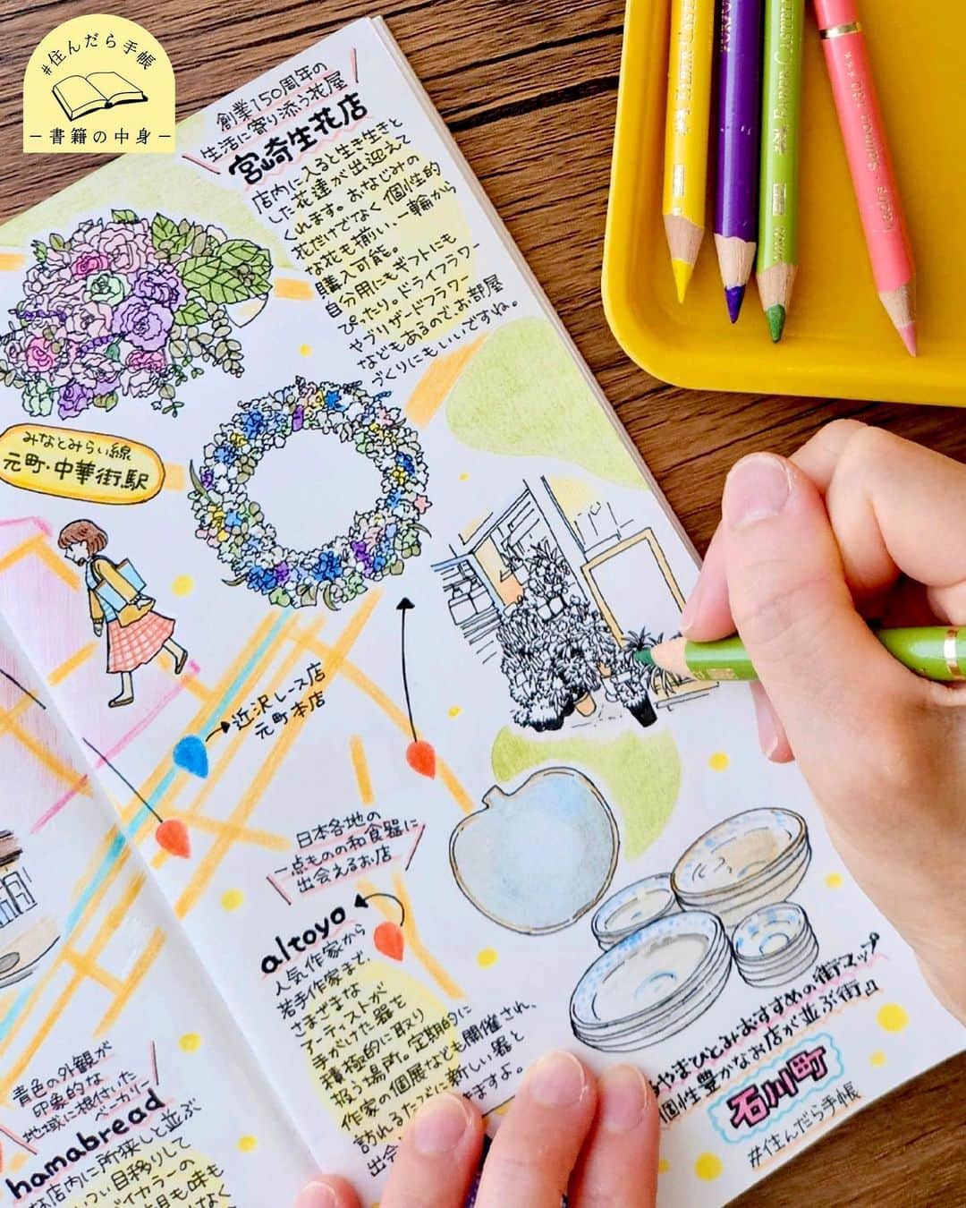 chintai_lifeさんのインスタグラム写真 - (chintai_lifeInstagram)「『#住んだら手帳』の書籍の中身を紹介します📚✨  第2弾はイラストレーターのまるやまひとみさんによるイラストマップの制作過程をお届け！  書籍限定で、まるやまひとみさんご自身のおすすめの街「石川町」のマップを描きおろしていただいています。色鉛筆で描かれたカラフルなイラストがかわいらしいです♩　  書籍では、イラストレーターさんが普段使用している画材や、マップを描く際のこだわりなどについて伺った「特別インタビュー」も掲載予定です☺  完成したマップは、ぜひ書籍でお楽しみください♩  illustrations by まるやまひとみ(@ma_ru_co)  イラストマップはこちら👉@sundara_techo ----- 【お知らせ】 この秋、「#住んだら手帳」が書籍化します📖✨（出版元：自由国民社）  「今まで知らなかった街にも興味を持ってほしい」  「元々興味があった街への引越しを検討する判断材料のひとつにしてほしい」  「自分が今、住んでいる街についても新たな発見をするきっかけにしてほしい」  そんな想いを込めて、今までインスタグラムで投稿していたイラストマップや絵日記を一冊の書籍にまとめました。  書籍の発売日は、9月上旬頃にお知らせいたします！ 引き続き、続報を楽しみにお待ちください♩ -----」8月10日 18時14分 - sundara_techo