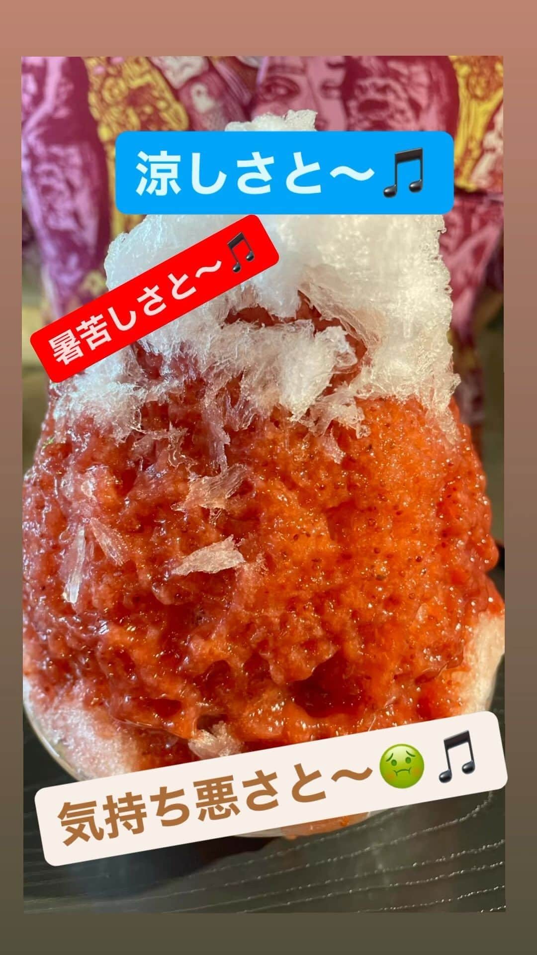 のインスタグラム：「#涼しさと #暑苦しさと #気持ち悪さと #オジサン　の #夏 #かき氷」