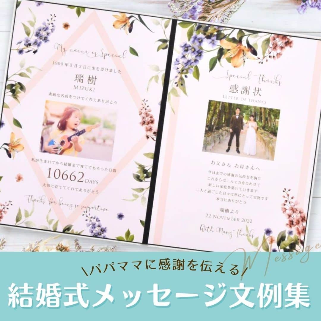 プレ花嫁さんの為の結婚式アイテム通販ファルべのインスタグラム