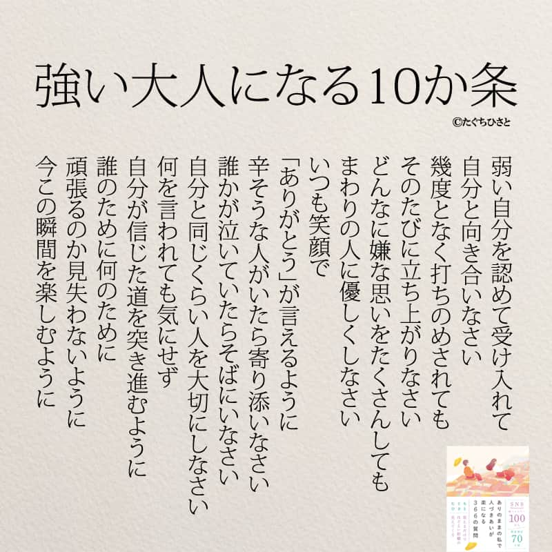 yumekanauさんのインスタグラム写真 - (yumekanauInstagram)「もっと読みたい方⇒@yumekanau2　後で見たい方は「保存」を。皆さんからのイイネが１番の励みです💪🏻役立ったら、コメントにて「😊」の絵文字で教えてください！ ⁡ なるほど→😊 参考になった→😊😊 やってみます！→😊😊😊 ⋆ ⋆ ⋆ #日本語 #名言 #エッセイ #日本語勉強 #ポエム#格言 #言葉の力 #教訓 #人生語錄 #人間関係#前向きな言葉 #前向き #前向きになれる言葉 #強い人 #強い #本当の強さ #強い人ほど優しい」8月10日 18時23分 - yumekanau2