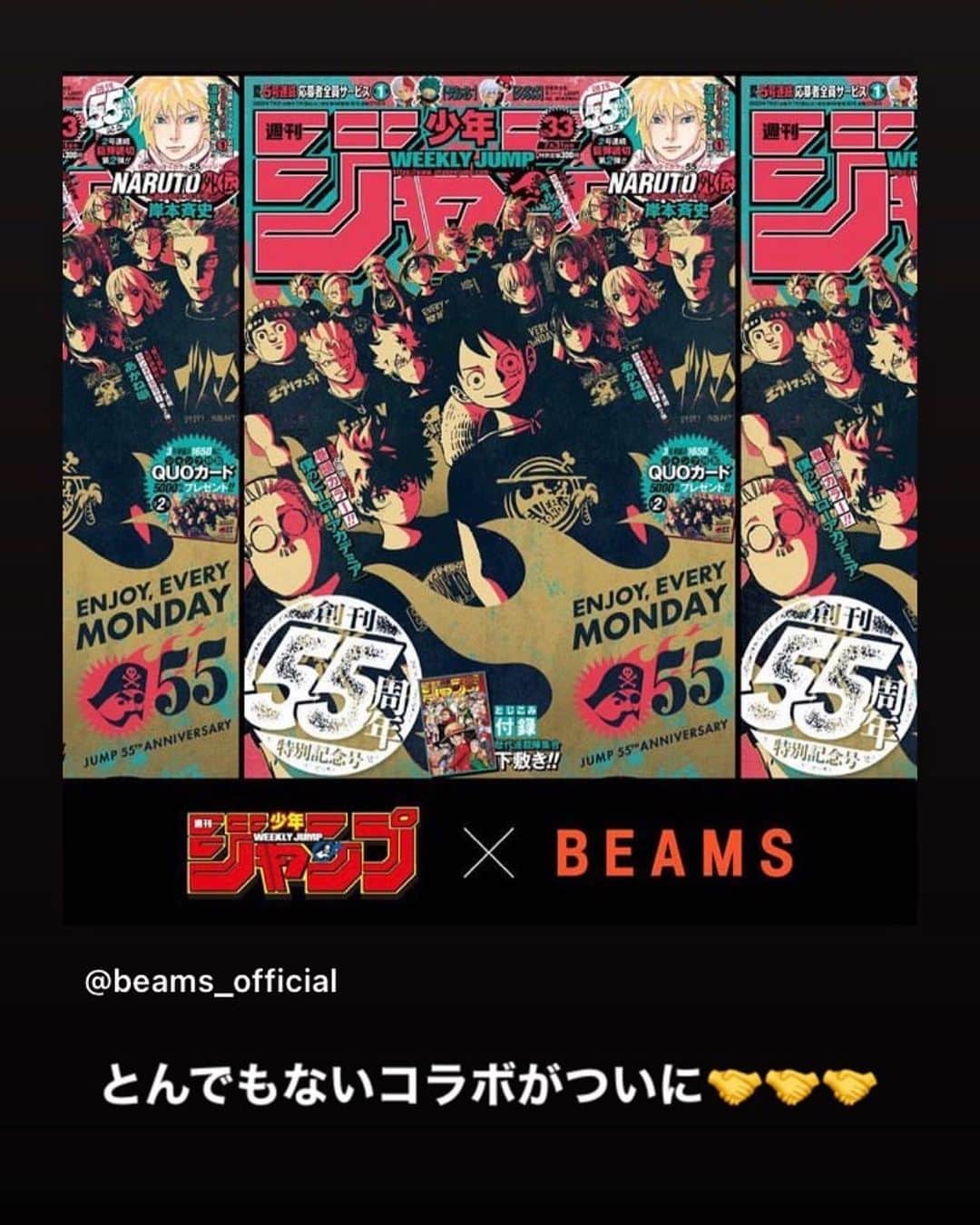 設楽洋のインスタグラム：「とんでもないコラボが遂に‼️明日発売❣️ 『週刊少年ジャンプ』創刊55周年を記念して、ビームスがコラボ！ 現在連載中のジャンプキャラクター21作品のTシャツを8月11日（金）発売❣️😃👍 @beams_news @beams_japan_shibuya @beams_japan_kyoto #beams #ジャンプ #ジャンプ55周年 #エブマン」