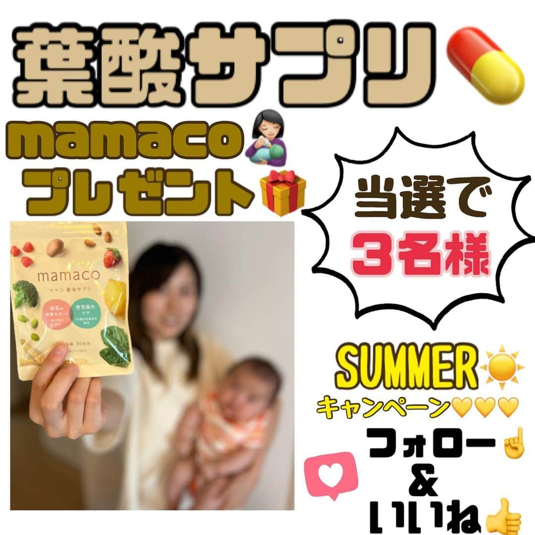 八坂芽依のインスタグラム：「🎁PRESENT CAMPAIGN🎁 フォロー＆いいねキャンペーンです💁🏼‍♀️ 産後の大人気サプリ『mamaco』を抽選で３名様にプレゼントいたします🎁 ミタス公式様（@mitas.series）とのコラボレーション企画となります💛 ※すでにフォローいただいている方もこれから新たにフォローくださる方も大歓迎です❤️  ‎✎ܚ応募方法 ①アカウント『@yasakamei_28』をフォロー ②この投稿に「いいね👍」  ⭐️当選確率アップはこちら この投稿に「コメント」をする☝️ この投稿を「ストーリーズにシェア」 @yasakamei_28 をタグ付け（メンション）してくださいね💁🏼‍♀️ 📝応募期間 2023年8月10日（木)～2023年8月20日(日) 23:59までとなります‼︎  🙇‍♀️応募に関する注意事項🙇‍♀️ キャンペーンにご参加いただくことにより、応募要項に同意いただいたものとします。ご了承ください。 ❶ご応募は日本国内にお住まいの方に限らせていただきます。 ❷公開アカウントに限ります。 ❸プレゼント当選の権利は、当選者様本人に限ります。 ❹第三者への譲渡・転売・質入等はできません。 ❺本キャンペーンは、Instagramが運営・関与するものではありません。  🎁当選発表およびプレゼントの発送はこちら🎁 ※当選者には、9月上旬にInstagram にて私からDMにてご連絡をさせていただきます！  💁🏼‍♀️たくさんのご応募お待ちしています‼︎」