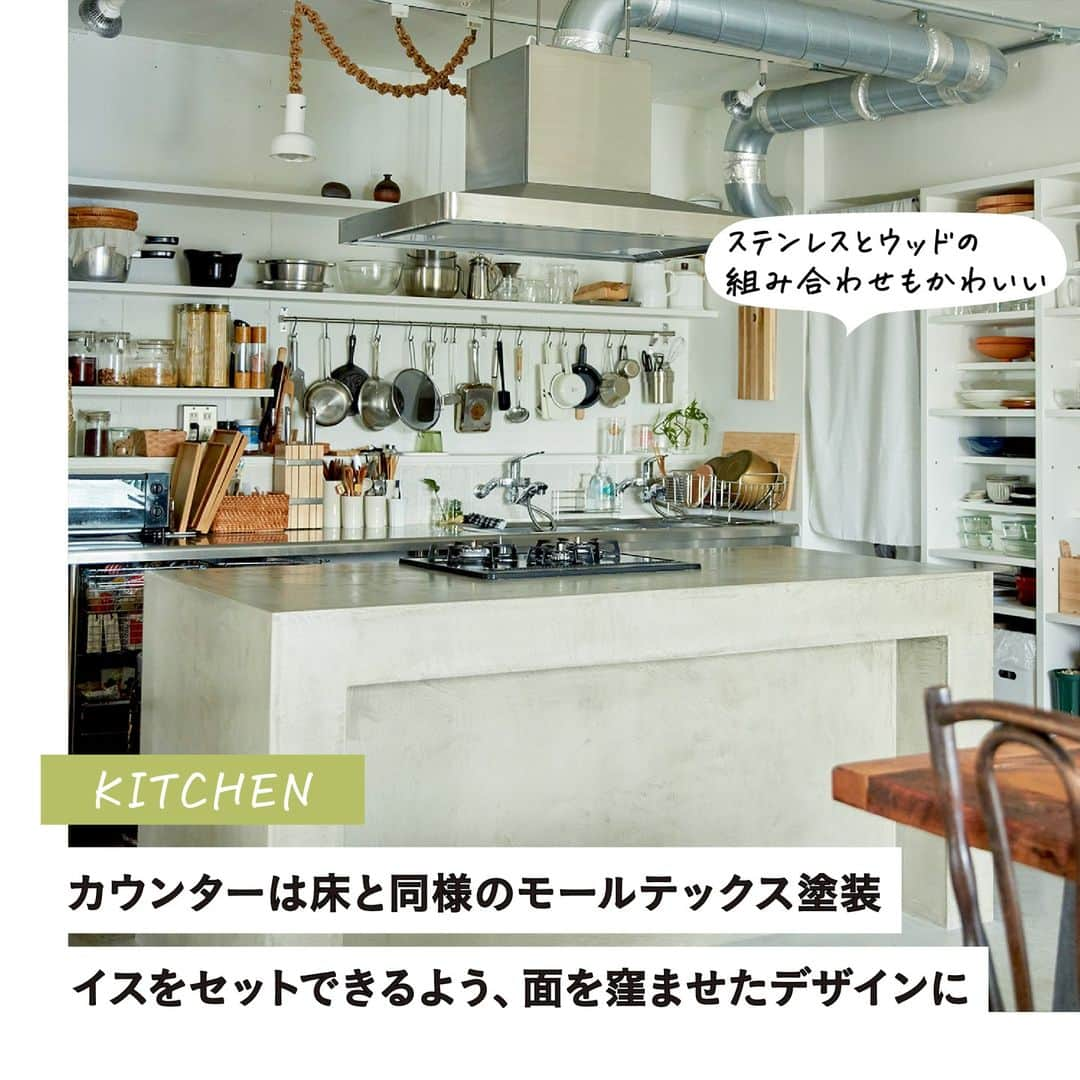 RE住むRENOVATIONさんのインスタグラム写真 - (RE住むRENOVATIONInstagram)「家づくりの経験者から具体的な家づくりアイデアをうかがう企画 “あの人の家づくり手帖”。  俳優として活動するQ本かよさんは、自分の好みを投影するのはもちろん、苦手なことにも目を向けることで、とことん「自分に正直な家づくり」をされました。  日当たりの良いお住まいは、壁も天井も白に塗装することで、より自然と明るい空間に。 また、モルタル好きということで、キッチン・ダイニングはモールテックス塗装のモルタルを採用しました。 そんなQ本さん宅から家づくりのアイデアをご紹介します。  詳しくは記事をご覧ください。 @dolive.media  --- DoliveアプリではDolive media記事のほか、 サイトに載っていない特別記事も公開中。 App Storeで【Doliveアプリ】と検索してみてね。  #dolivemedia #dolive #doliveアプリ #君はどんな家に住みたい #あの人の家づくり手帖 #家 #部屋 #住まい #暮らし #住宅デザイン #家具 #ライフスタイル #インテリアデザイン #暮らしのアイデア #おしゃれインテリア #好きなものに囲まれた暮らし #インテリア術 #理想の家 #家づくり #家づくりアイデア #リノベーション #マンションリノベーション #モルタルキッチン #モルタル床 #オーク材 #見せる収納 #吊るす収納 #収納アイデア」8月10日 19時04分 - dolive.media