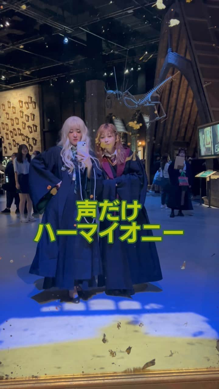 高橋里彩子のインスタグラム：「@magical_lily33 と 豊島園の跡地の @wbtourtokyo に行ったときの🥰❤️  めちゃめちゃ楽しかったぁ！  #ハーマイオニー #声だけハーマイオニー #ハーマイオニーものまね#ハリーポッター#HarryPotter #ハリポタツアー #ハリポタツアー東京 #ハリーポッター #ハリーポッタースタジオツアー #harrypotter #harrypotterstudiotour #wbharrypottertour #wbtourtokyo #harrypotterstudiotourtokyo  #ハリポタコーデ #ハリポタ #ハリポタツアー #ハリポタ好きと繋がりたい #ハリーポッター #ハリーポッタースタジオツアー #ハリーポッターコーデ #ハーマイオニー #ハーマイオニーグレンジャー #ハーマイオニーコーデ」