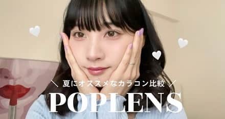 津島衣里さんのインスタグラム写真 - (津島衣里Instagram)「韓国最大のカラコン専門ブランド「OLENS」の 日本公式通販「POPLENS」を代表する虹彩カラコンである 夏にオススメなスパニッシュとスカンディを徹底比較してみたよ🩶  「POPLENS」のイメージモデルは newjeansちゃんたち🐇 ちなみに私の推しはハニちゃんです///  かわいくて発色もよくつけ心地もよくて絶賛愛用中！！！ ProfileからYouTubeに飛べるのでよかったらみてみてね♪  #OLENS #POPLENS #newjeans #kpop #youtube #カラコン #カラーコンタクト #韓国好きな人と繋がりたい」8月10日 19時54分 - eritsushima_official