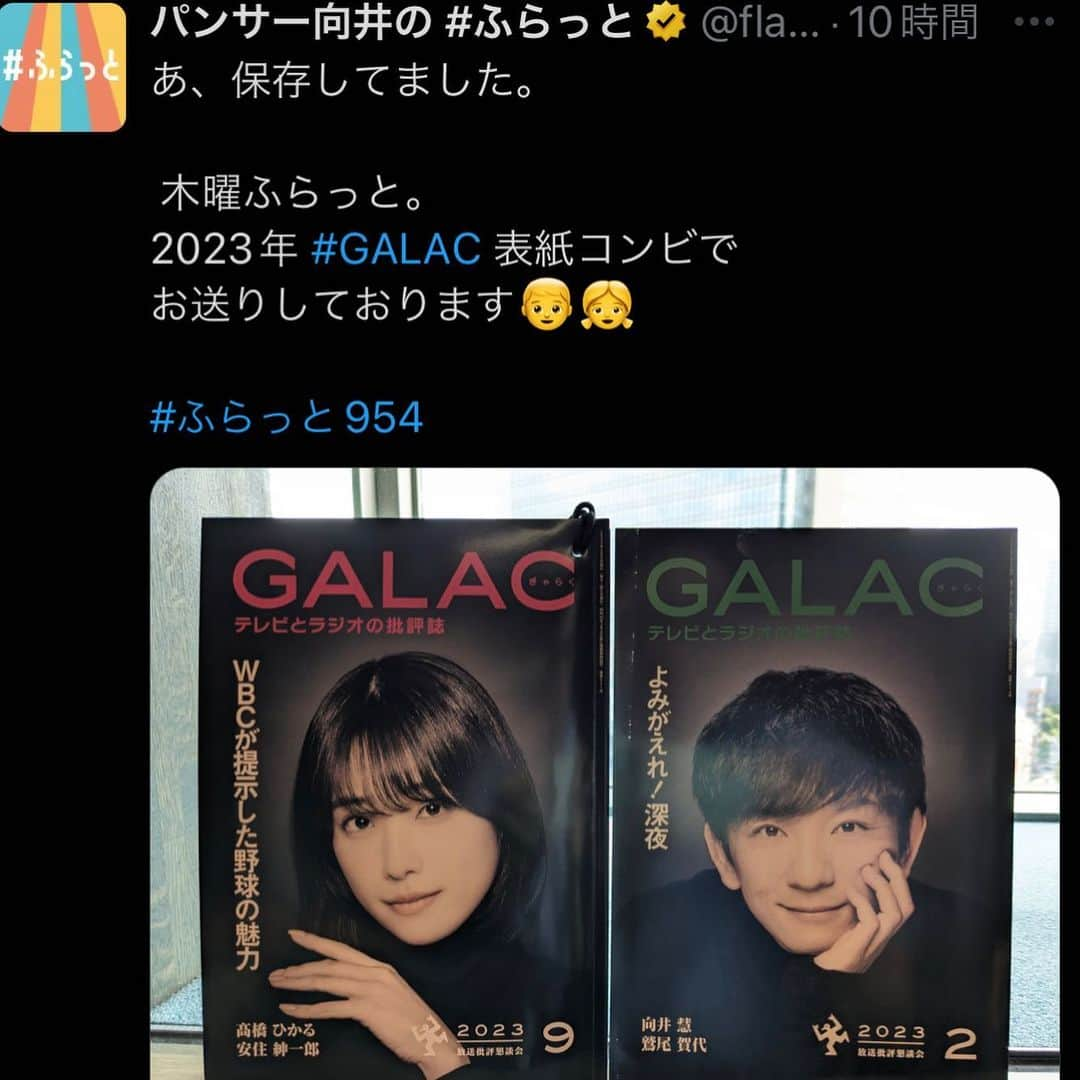 髙橋ひかるのインスタグラム：「. GALAC 9月号 TBSラジオ「パンサー向井の#ふらっと 」より、向井さんに続いて 表紙を飾らせていただきました . GALAC9月号も、#ふらっともよろしくお願いします！」