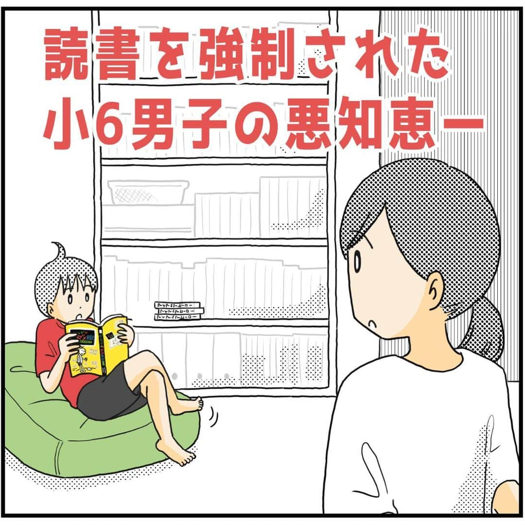 MOTOKOのインスタグラム：「古典的すぎて 笑ったわ…！！💢😊💢　　  ◇  ブログでは、 小1娘の授業参観で 見た意外な姿…のマンガを 更新しています😌  プロフィールのリンクか、 ハイライト「ブログ」から ご覧ください😊✨  #小6男子 #読書タイム #グレッグのダメ日記」