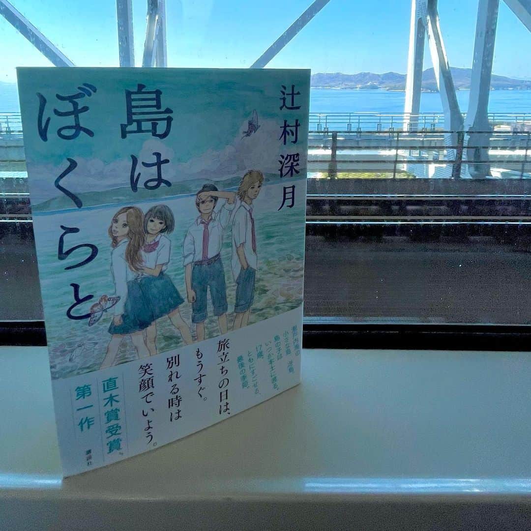 志乃のインスタグラム：「#島はぼくらと   ファンの方が贈ってくださった一冊  幼い頃、瀬戸内海にある小さな島で過ごした夏を思い出しました。  いつか実写化するときは出演したいです…！ ／ 関係者の皆様、よろしくお願いします！ ＼」