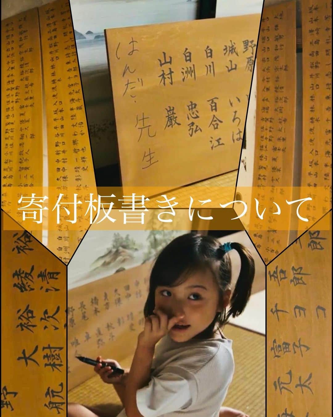 鈴木暁昇のインスタグラム：「* 寄付板書きについて   ばらかもん4・5話に出てきた寄付板。 清舟が、なるの祖父の耕作から、古くなった寄付板を書き直して欲しいとの依頼があり、書いた板。   清舟は五島列島の人々との温かさに感謝をいだきながら、丁寧に心を込めて揮毫したと推察されます。  また、清舟が古い板を見た時に「こんな規則正しい字を書くの久々だと思って」と興味深そうに板を見つめるシーンからは、もともと基本書を得意としており、書くのが楽しみな雰囲気も感じられます。   神社に飾るのに相応しい書風は何かを検討した結果、写典体※で揮毫するのが良いのではと考えました。 ※写典体：造語ですが、写経体になぞらえて、神社の神典を写すことに相応しい書体を便宜的に写典体と呼ぶことにします。   写典体（写経体）の特徴は、画像4・5枚目の通り、やや扁平な字形で、線に強弱があり、かつキレと柔らかさもある格調高い書風です。 アート的な「星」や後に出てきた「石垣」の書風との対比としての含みも考慮しました。   板は横200㎝×縦32㎝の2枚。1枚当たり32名分を規則正しく写典体で配置しました。板は一発勝負のため、間違いの無きように、入念に配置を計算及び草稿したうえで心を込めて書きました。   最終行に「なる」がマジックで書いた「はんだ先生」の字が可愛らしくて個人的に気に入っています。   ばらかもん ティーバーでは1～3話、5話が無料視聴できます。FODでは全話配信。  ばらかもん公式インスタ　@barakamon_drama では貴重なオフショットも掲載されてますので是非！ ご視聴・応援くだされば幸いです。  ***** ***** ***** ***** ***** *****  #ばらかもん　#半田清舟　#半田清明　#杉野遥亮 #遠藤憲一  #簡単Gyousyou書き方講座  #書道 #鈴木曉昇 #和 #wabisabi #calligraphy #筆文字 #artistic #beautiful #chinesecalligraphy #墨 #sumi #書法 #japan #手書き #美文字 #手書きツイート #japaneseculture #日本 #chinesecult #鈴木暁昇」