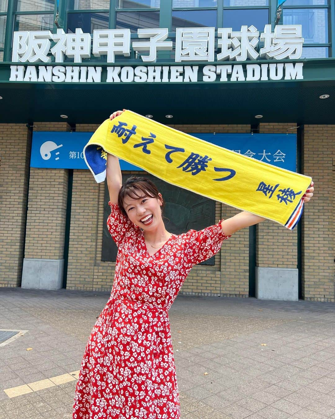 河谷麻瑚のインスタグラム：「.  星稜高校野球部のみなさま、お疲れ様でした！🥹💕　 　 毎週木曜日は、　 夕方からMBSラジオで仕事なので　 7回までしか現地で見られず・・・🥹　 9回武内くんの2ランHRは、　 阪神電車の車内にて、スマホの中継で見ました🥹　 星稜ナイン、最後までかっこよかったです！　 　 #星稜高校 #星稜高校野球部　  #主人が星稜野球部出身なので#我が母校のように応援しています#阪神甲子園球場 #甲子園#耐えて勝つ」